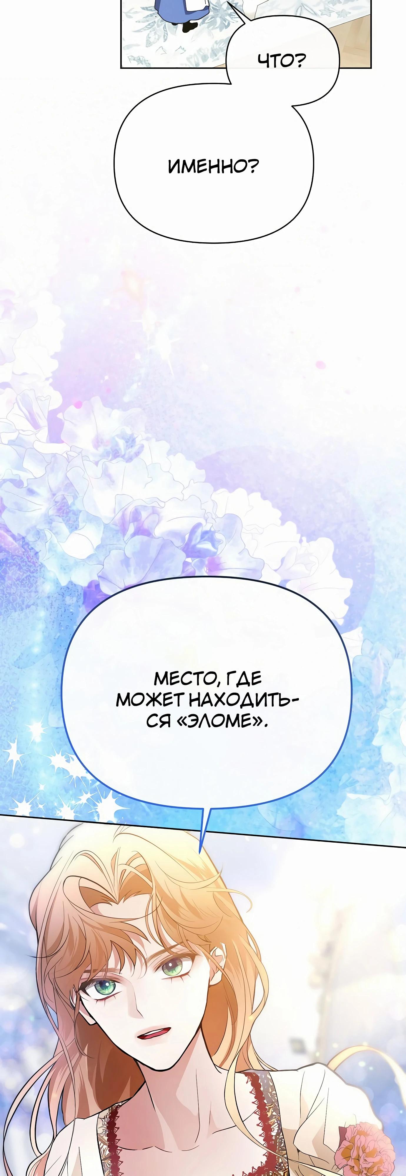 Манга Разыскивается злодейка, укравшая мою первую ночь - Глава 32 Страница 65