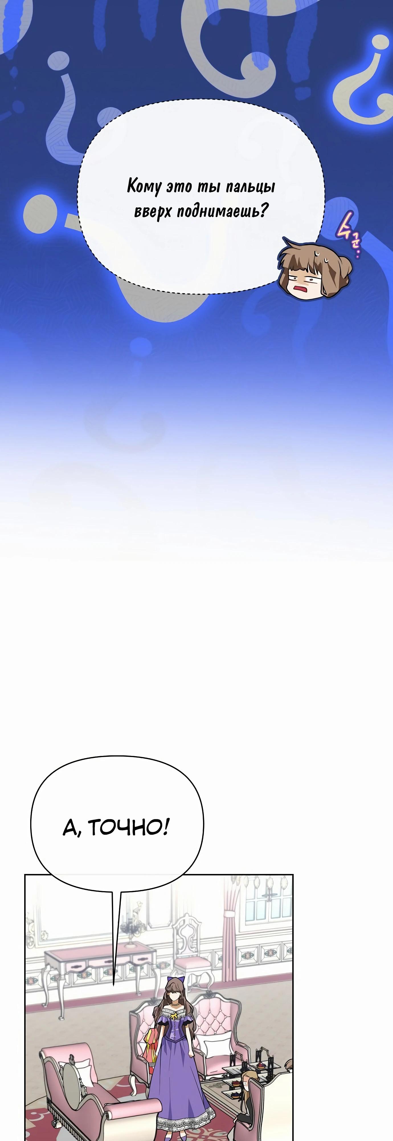 Манга Разыскивается злодейка, укравшая мою первую ночь - Глава 32 Страница 39