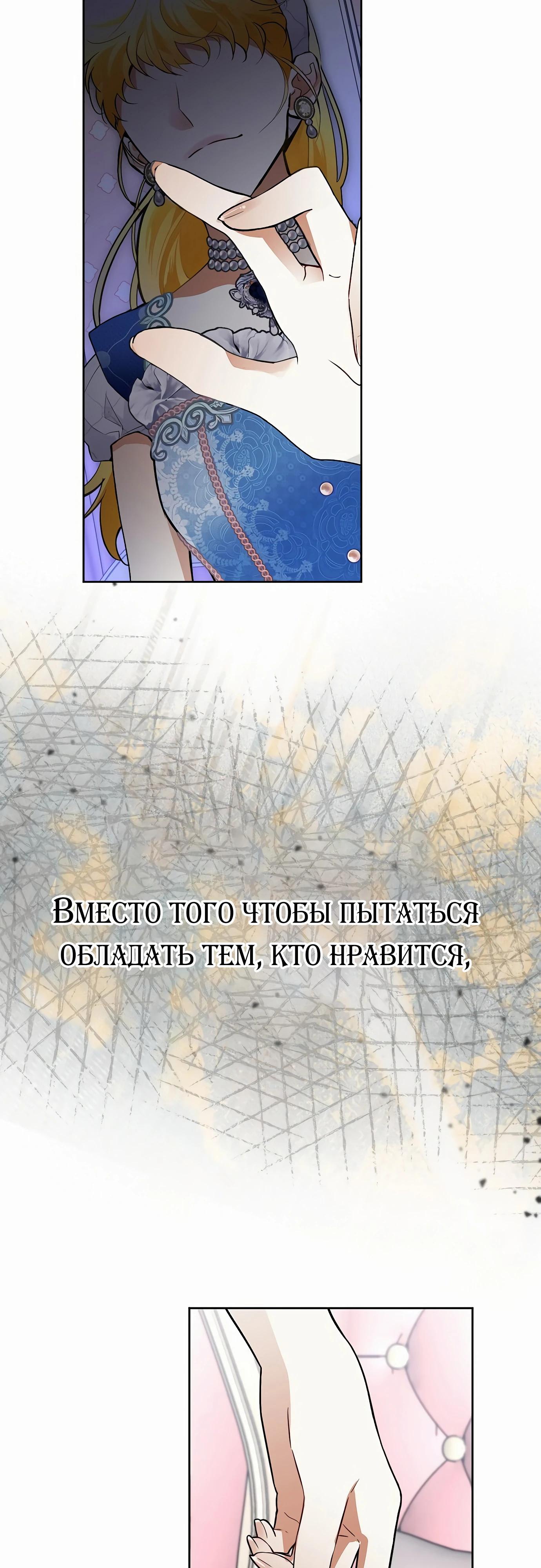 Манга Разыскивается злодейка, укравшая мою первую ночь - Глава 32 Страница 35