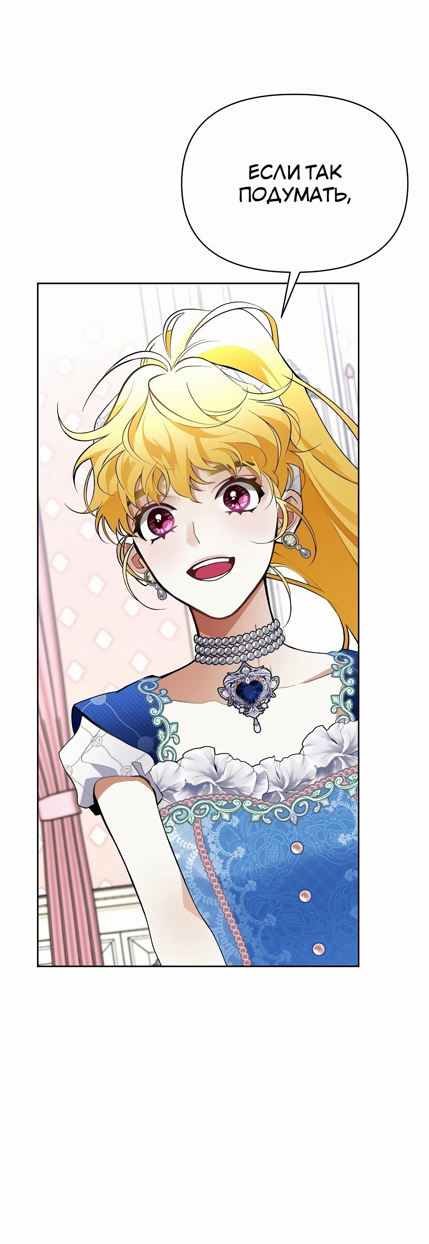 Манга Разыскивается злодейка, укравшая мою первую ночь - Глава 32 Страница 20