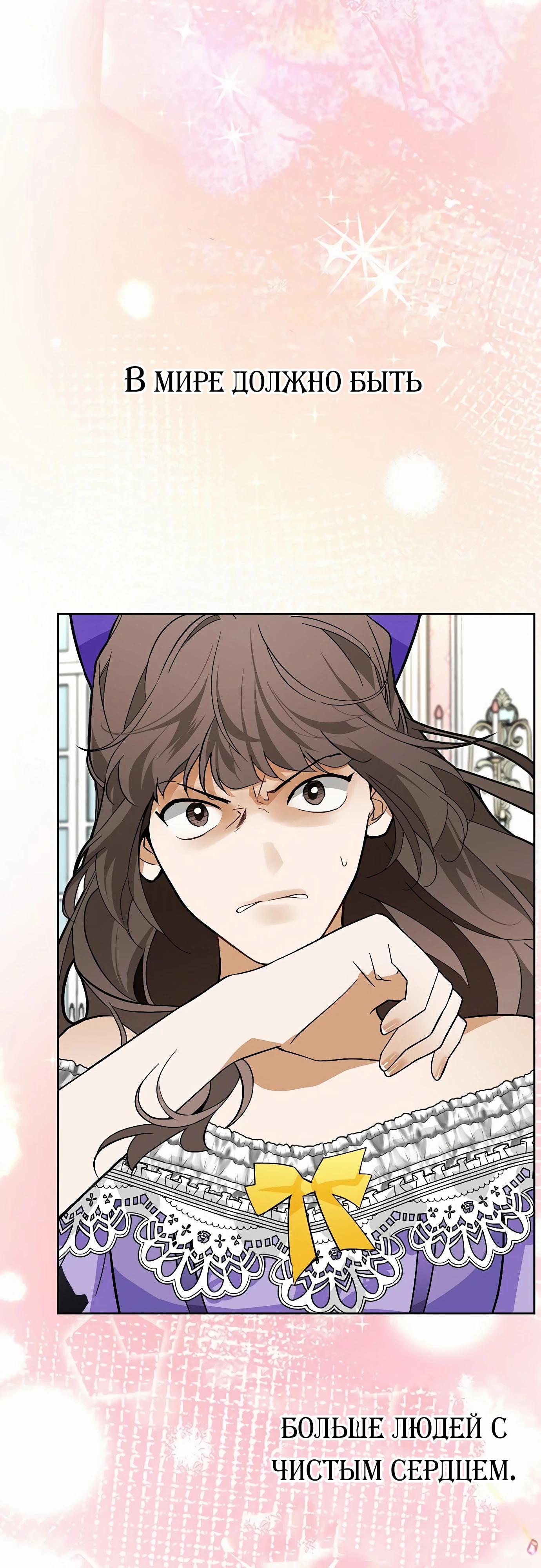 Манга Разыскивается злодейка, укравшая мою первую ночь - Глава 32 Страница 32