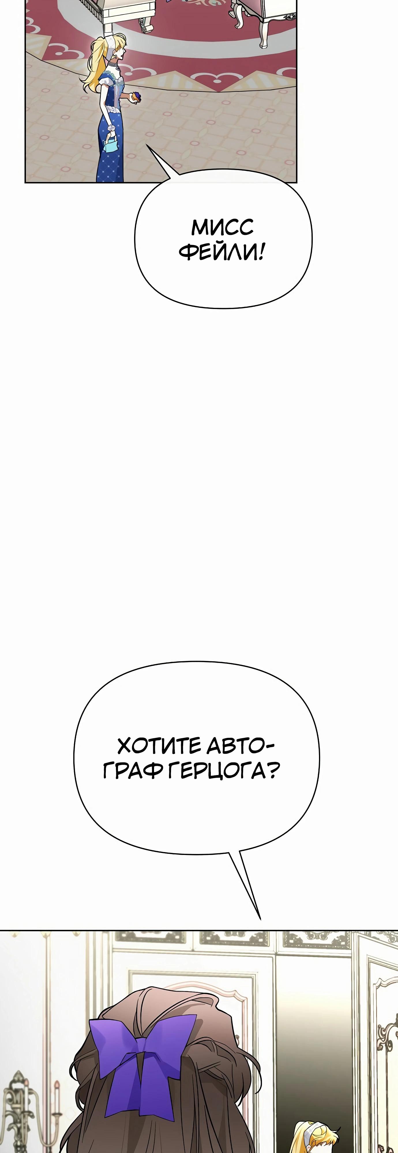 Манга Разыскивается злодейка, укравшая мою первую ночь - Глава 32 Страница 40