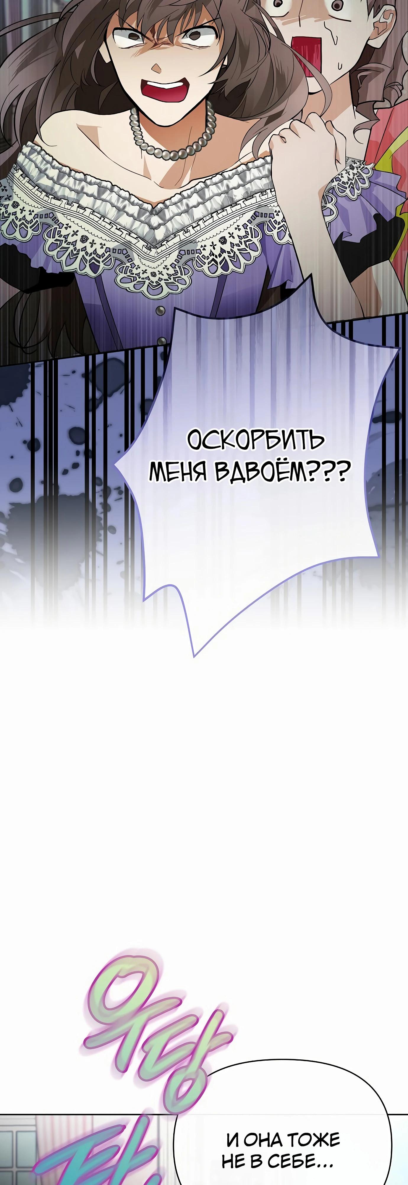 Манга Разыскивается злодейка, укравшая мою первую ночь - Глава 32 Страница 53