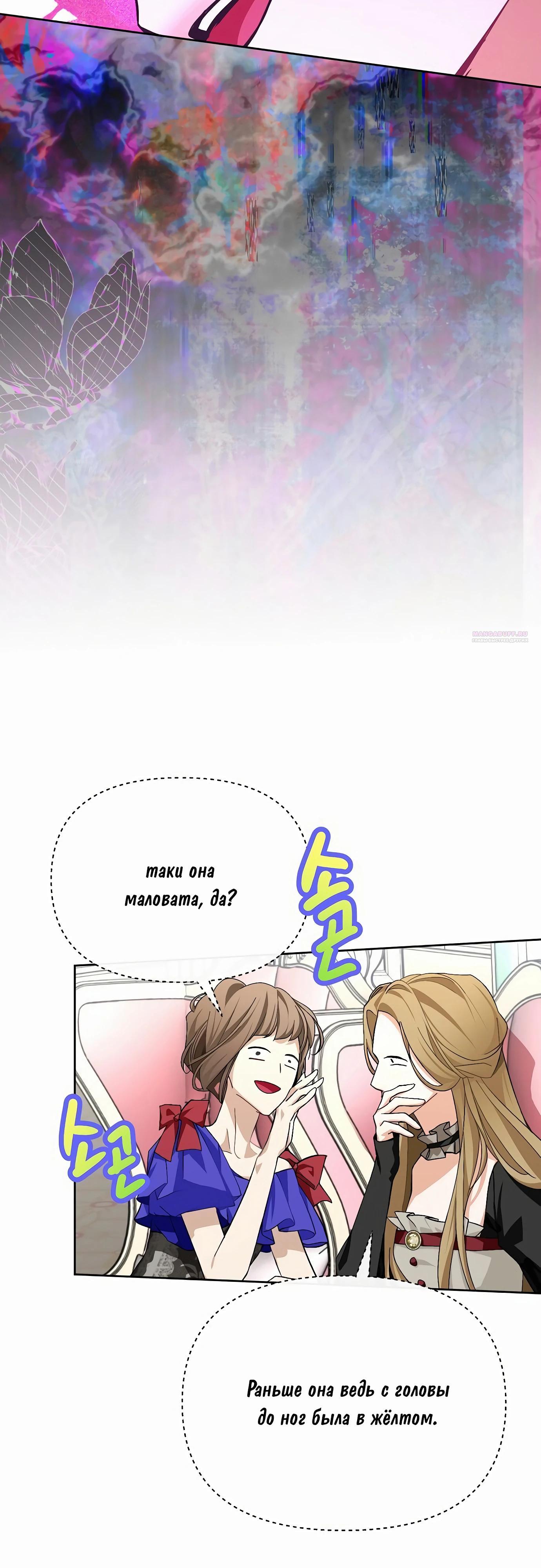 Манга Разыскивается злодейка, укравшая мою первую ночь - Глава 32 Страница 26