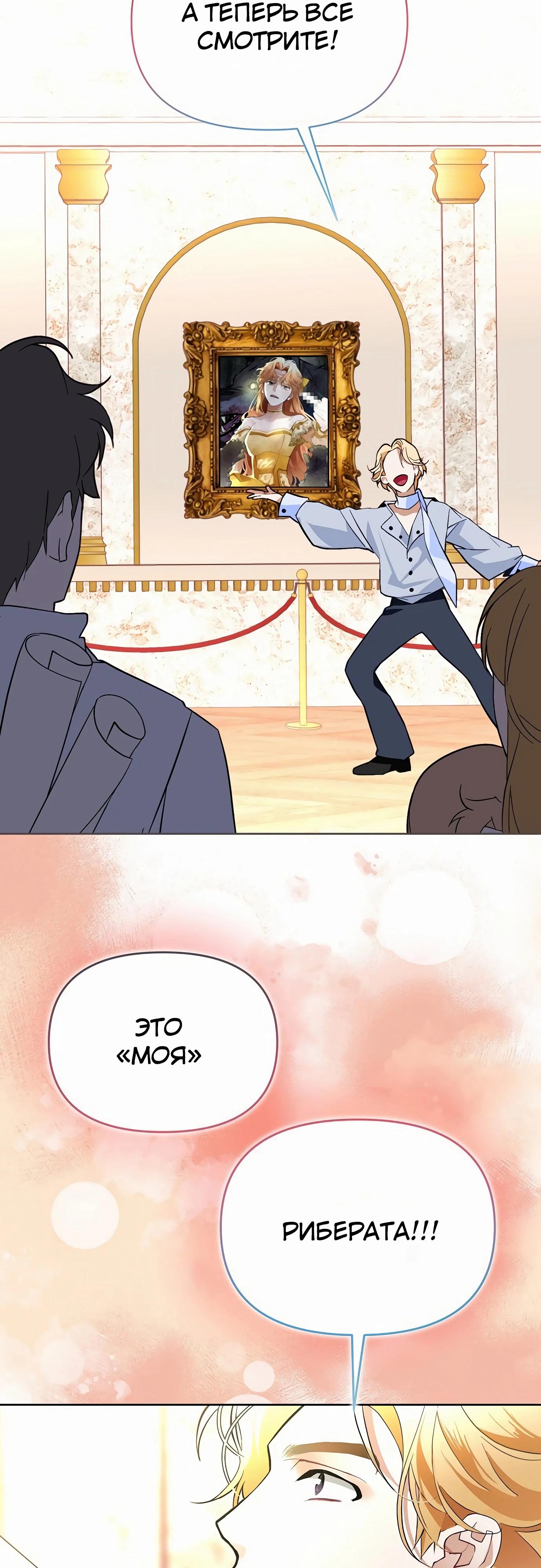 Манга Разыскивается злодейка, укравшая мою первую ночь - Глава 32 Страница 12