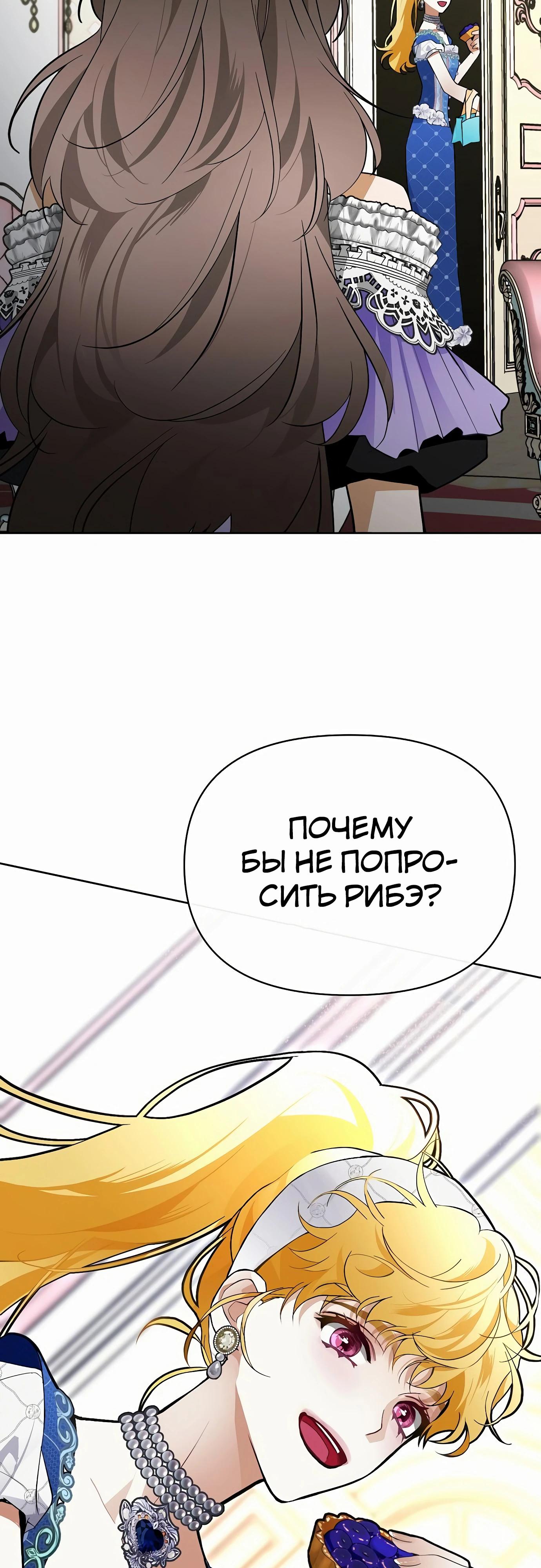 Манга Разыскивается злодейка, укравшая мою первую ночь - Глава 32 Страница 41