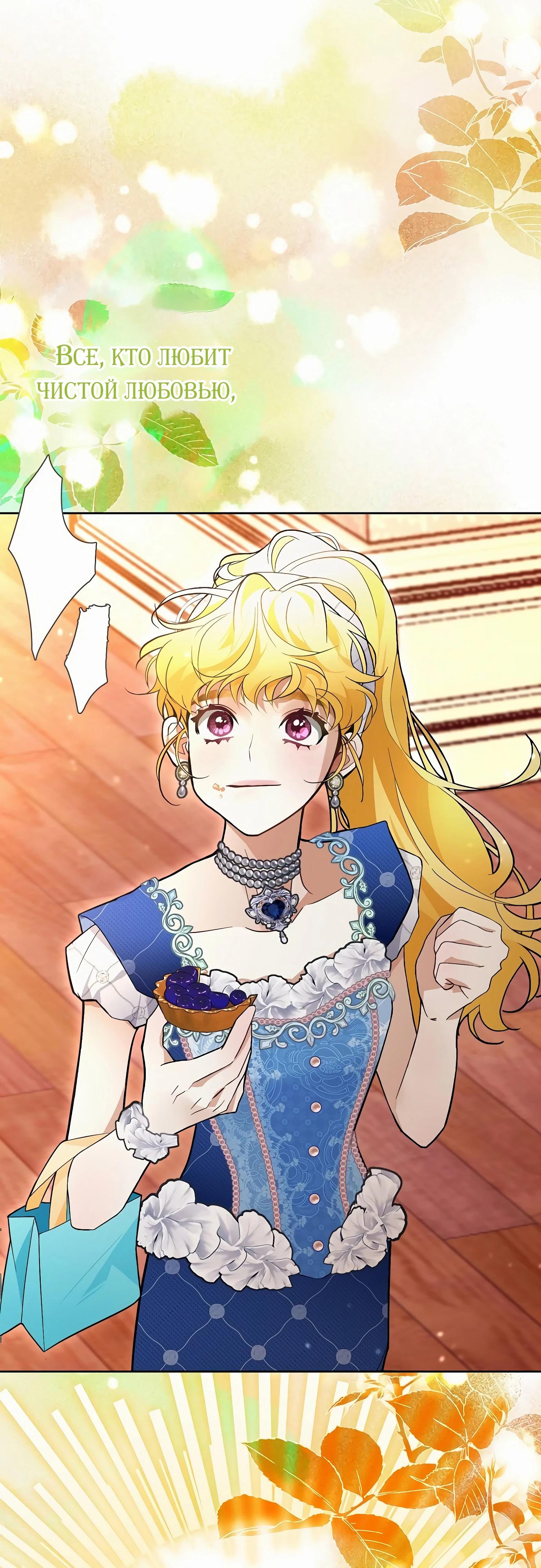 Манга Разыскивается злодейка, укравшая мою первую ночь - Глава 32 Страница 48