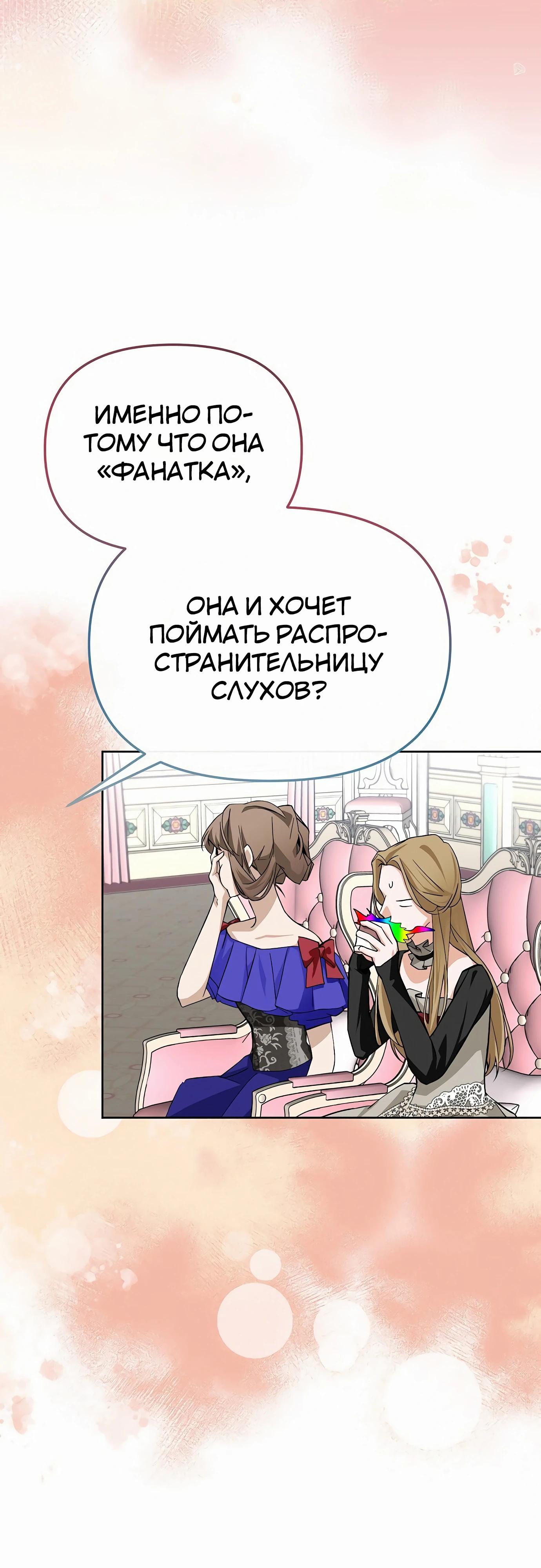 Манга Разыскивается злодейка, укравшая мою первую ночь - Глава 32 Страница 19