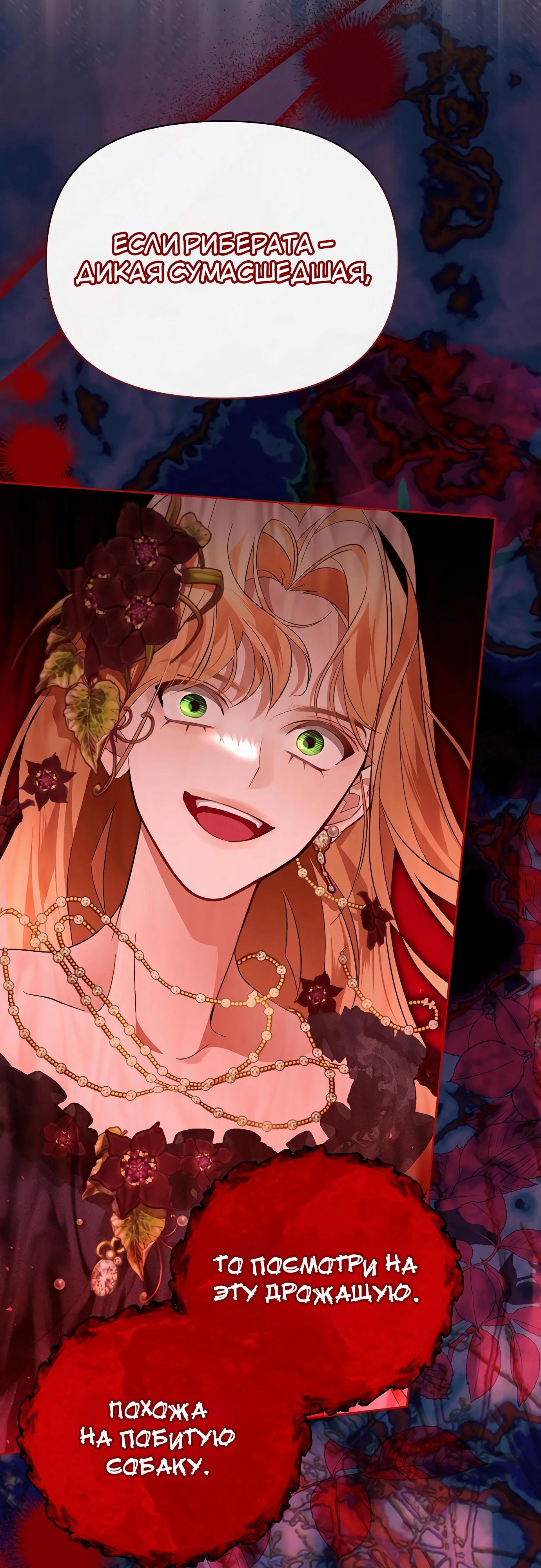 Манга Разыскивается злодейка, укравшая мою первую ночь - Глава 32 Страница 55