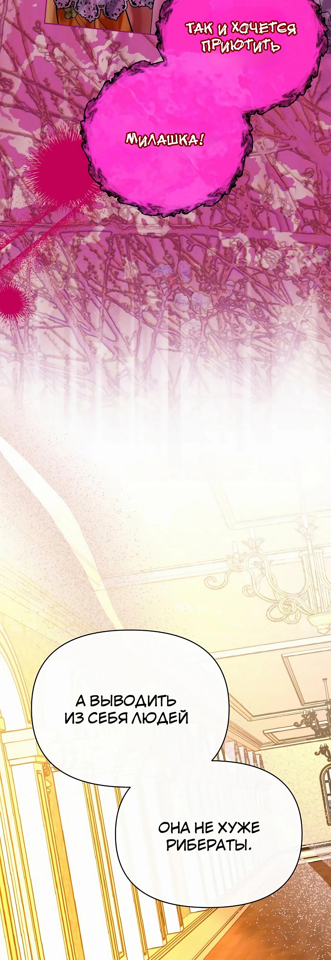 Манга Разыскивается злодейка, укравшая мою первую ночь - Глава 32 Страница 57