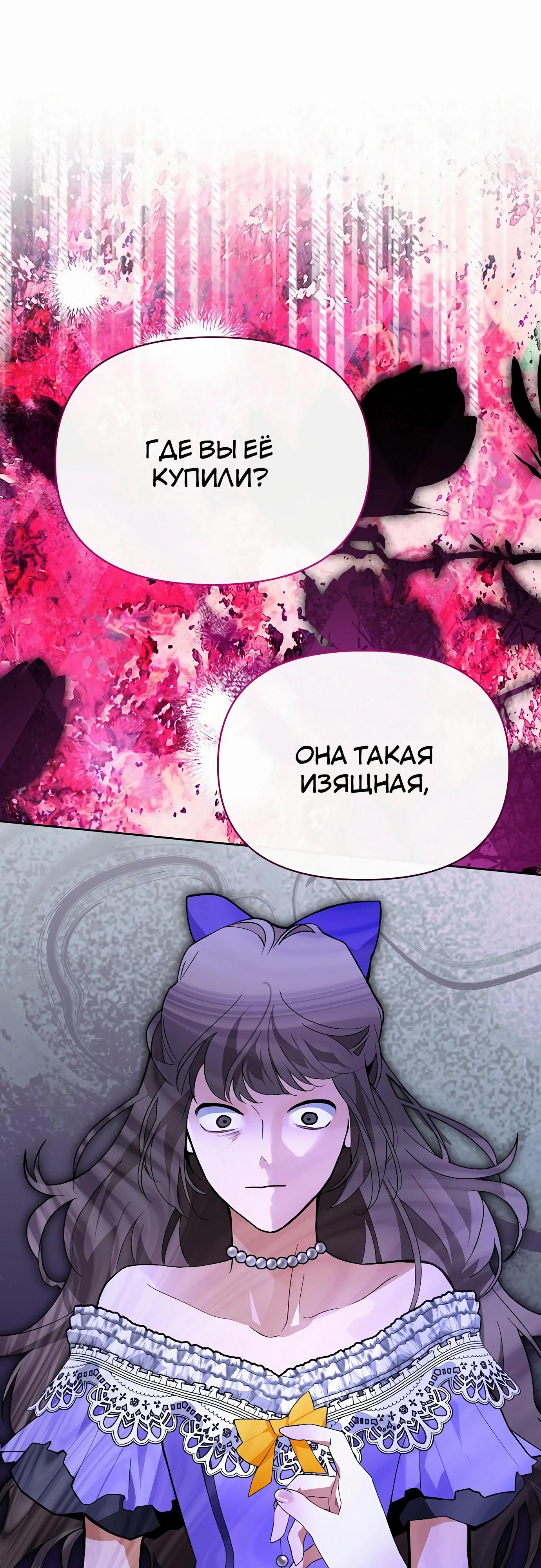 Манга Разыскивается злодейка, укравшая мою первую ночь - Глава 32 Страница 27