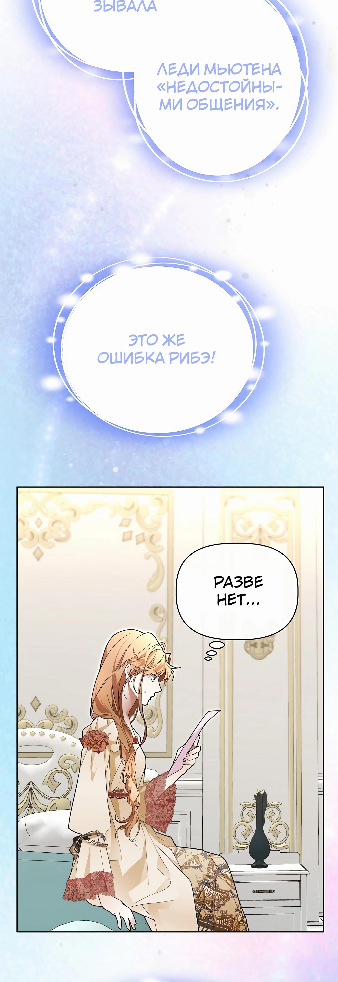 Манга Разыскивается злодейка, укравшая мою первую ночь - Глава 32 Страница 59