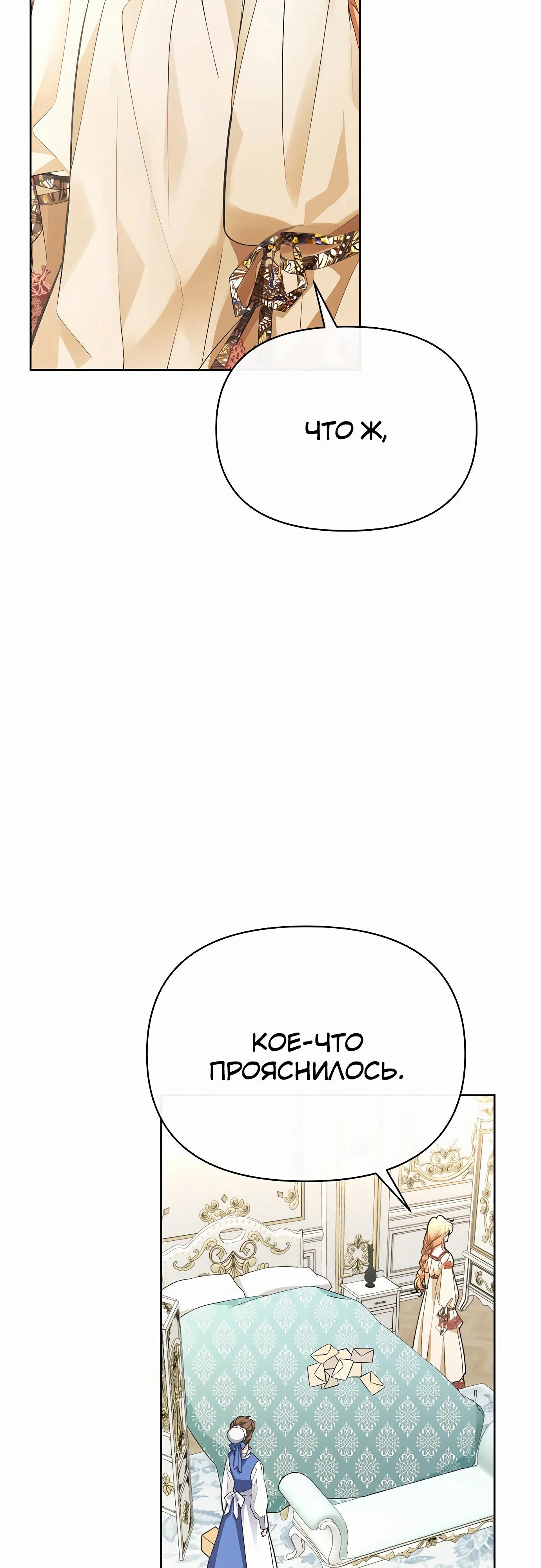 Манга Разыскивается злодейка, укравшая мою первую ночь - Глава 32 Страница 64