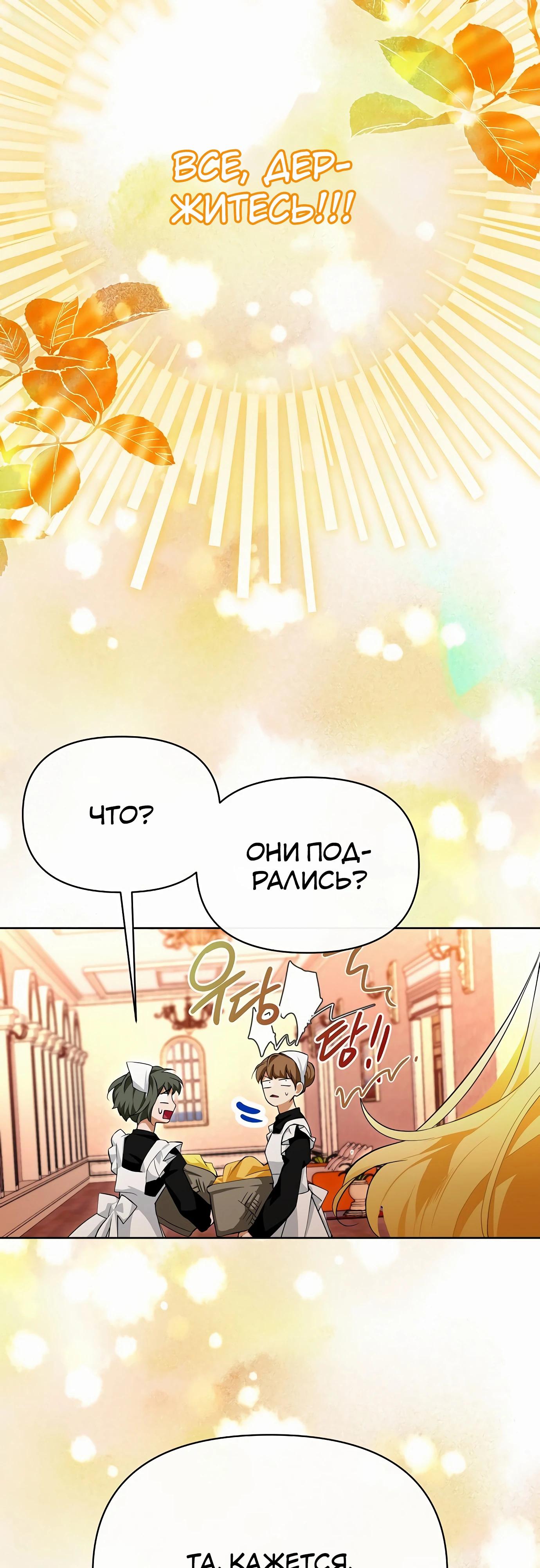 Манга Разыскивается злодейка, укравшая мою первую ночь - Глава 32 Страница 49