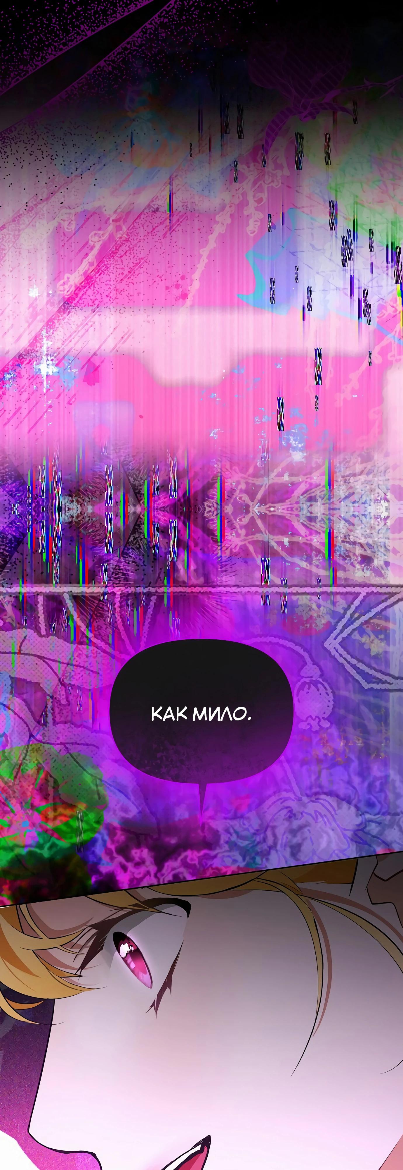 Манга Разыскивается злодейка, укравшая мою первую ночь - Глава 32 Страница 25