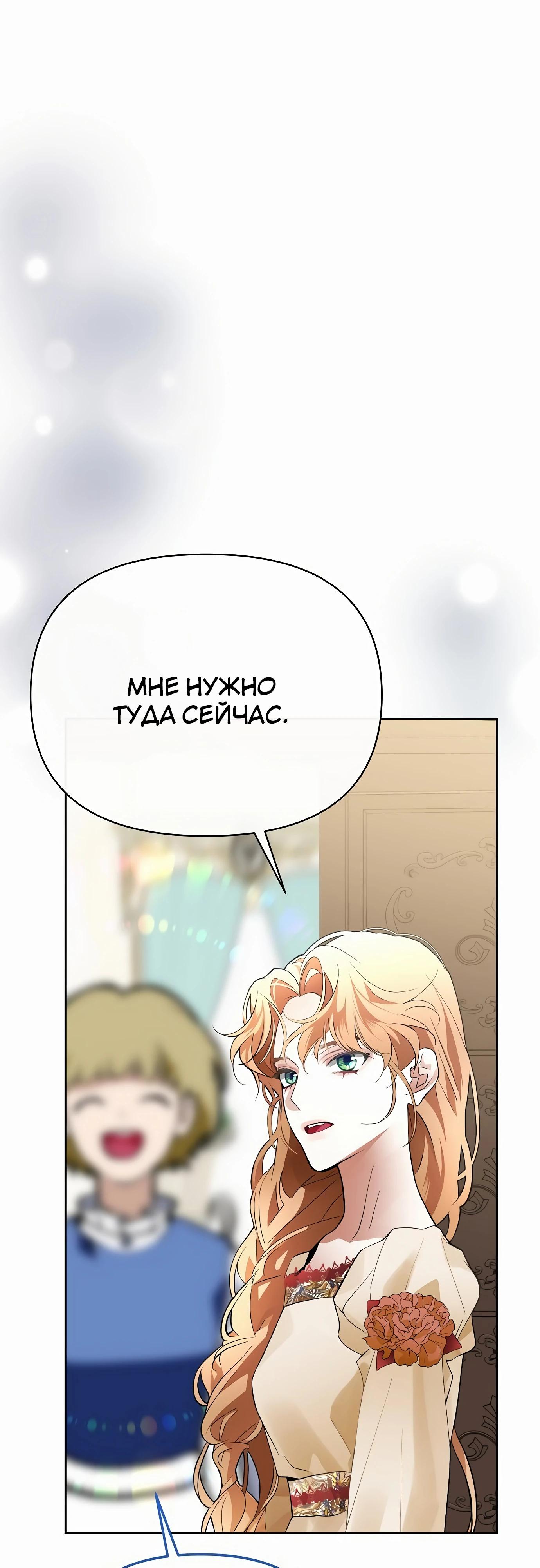 Манга Разыскивается злодейка, укравшая мою первую ночь - Глава 32 Страница 71