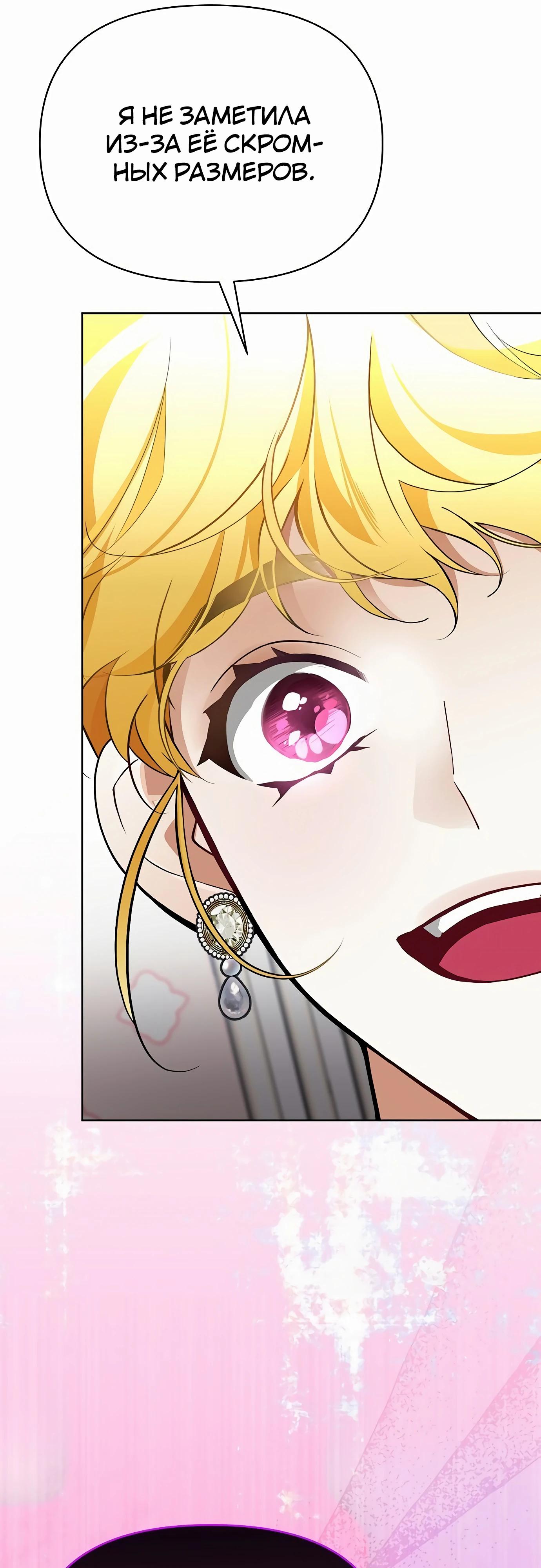 Манга Разыскивается злодейка, укравшая мою первую ночь - Глава 32 Страница 21