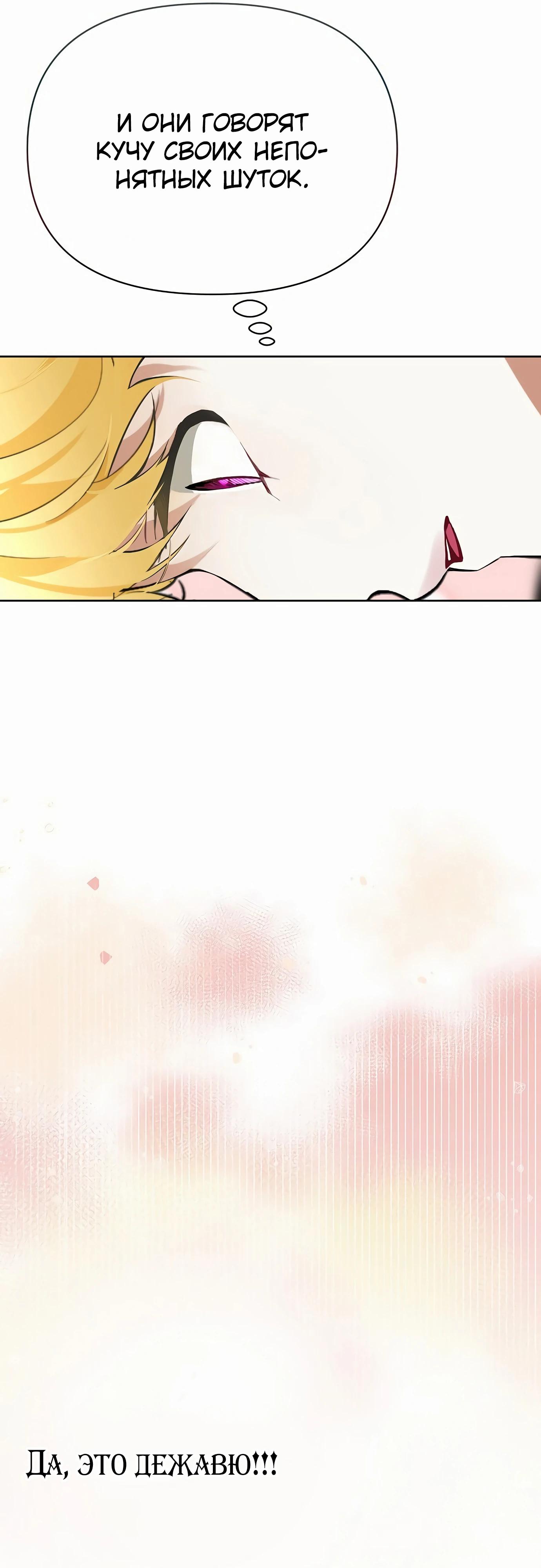 Манга Разыскивается злодейка, укравшая мою первую ночь - Глава 32 Страница 17