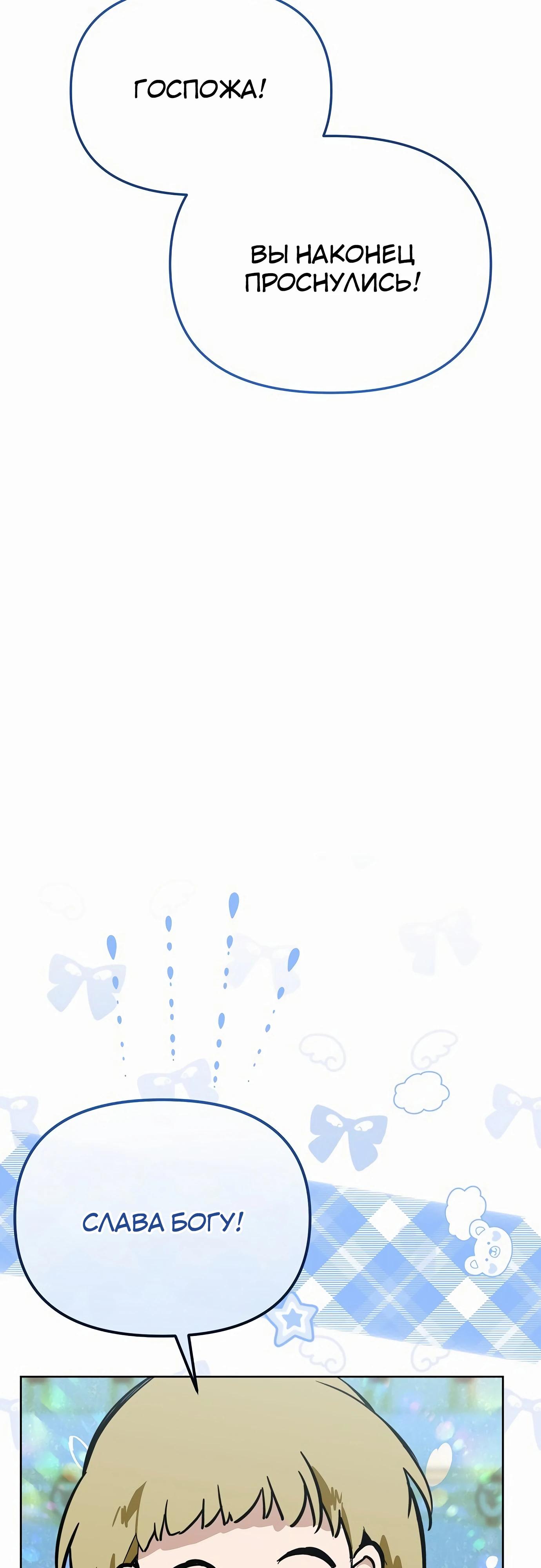 Манга Разыскивается злодейка, укравшая мою первую ночь - Глава 32 Страница 72