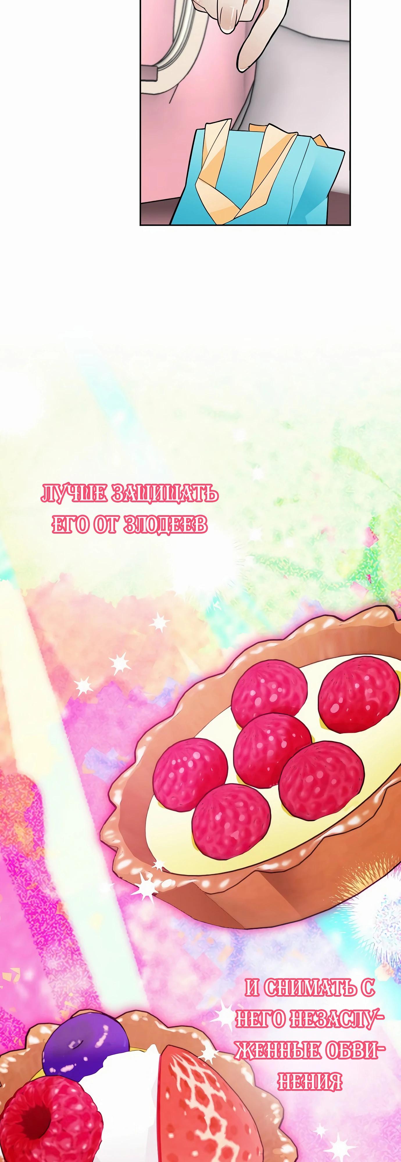 Манга Разыскивается злодейка, укравшая мою первую ночь - Глава 32 Страница 36