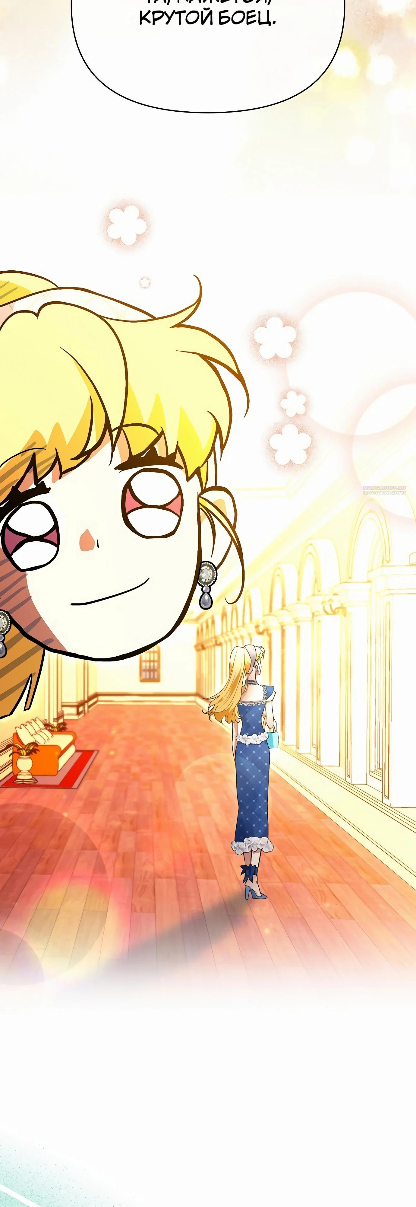 Манга Разыскивается злодейка, укравшая мою первую ночь - Глава 32 Страница 50