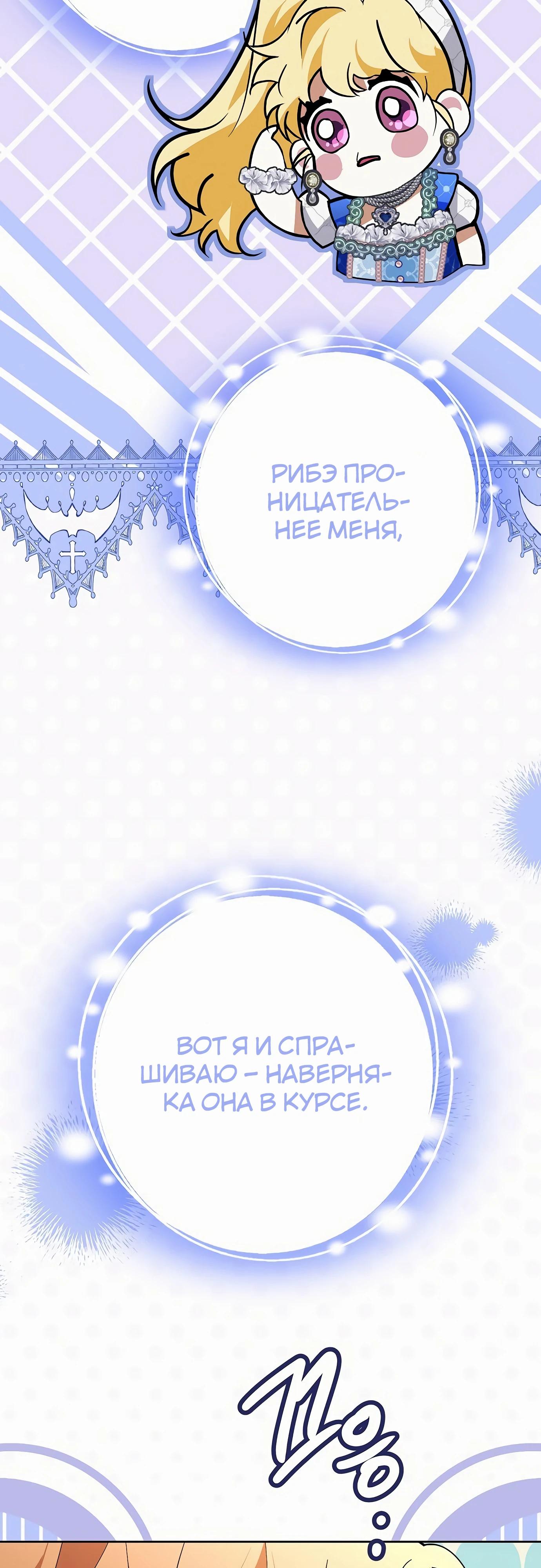 Манга Разыскивается злодейка, укравшая мою первую ночь - Глава 32 Страница 61