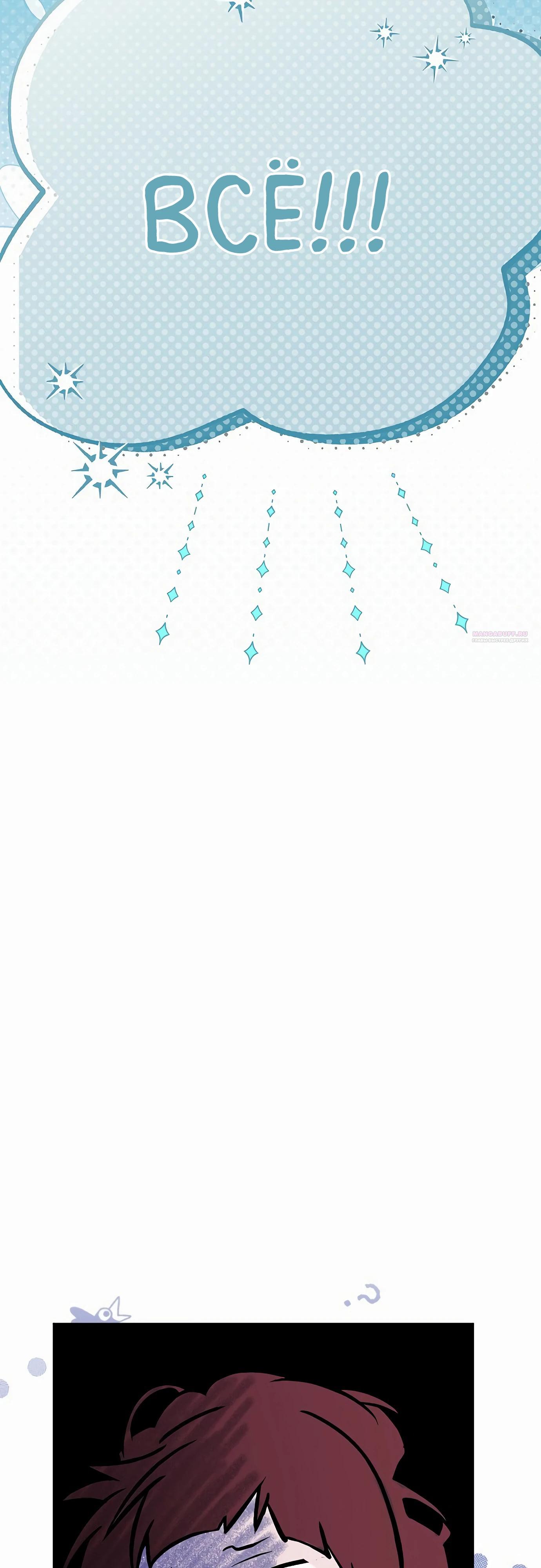 Манга Разыскивается злодейка, укравшая мою первую ночь - Глава 32 Страница 2