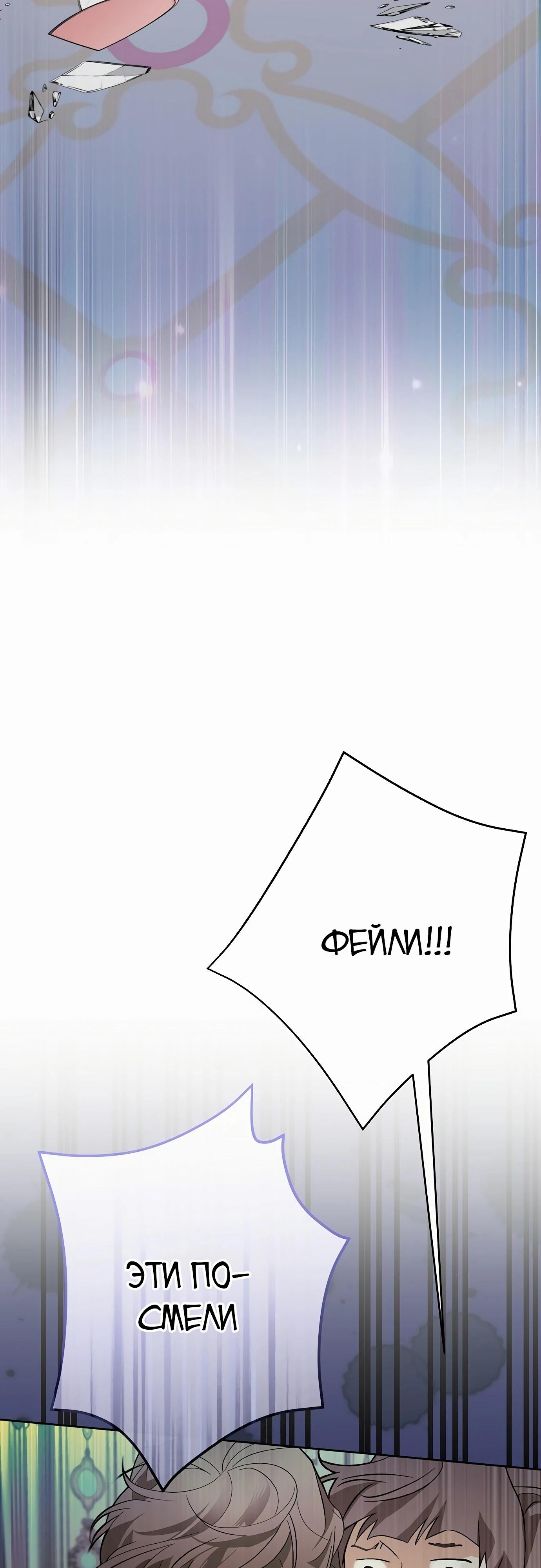 Манга Разыскивается злодейка, укравшая мою первую ночь - Глава 32 Страница 52