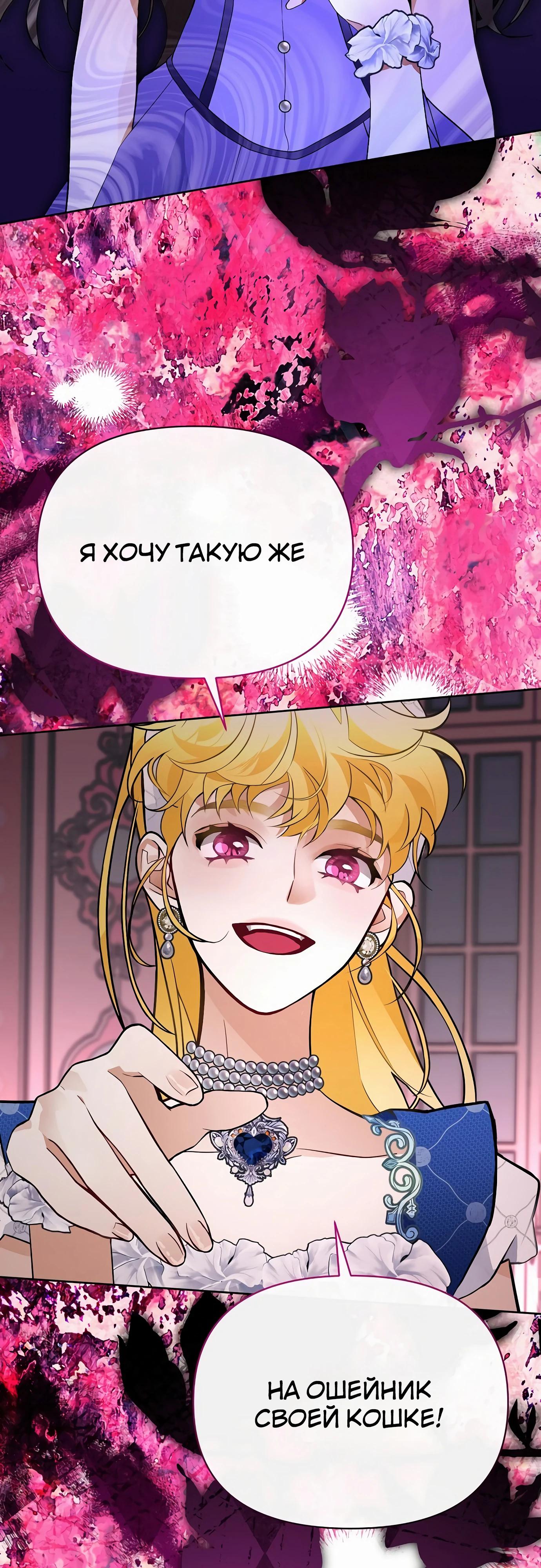 Манга Разыскивается злодейка, укравшая мою первую ночь - Глава 32 Страница 28