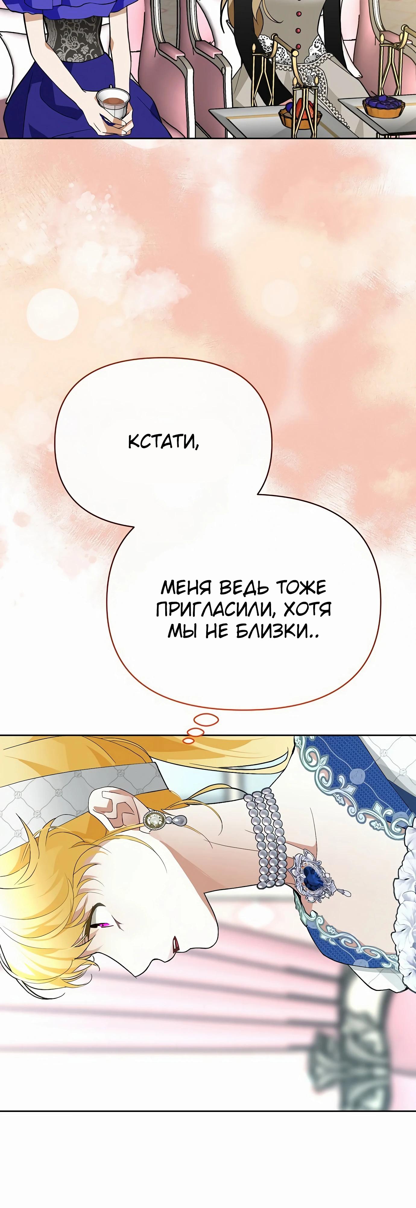 Манга Разыскивается злодейка, укравшая мою первую ночь - Глава 32 Страница 16