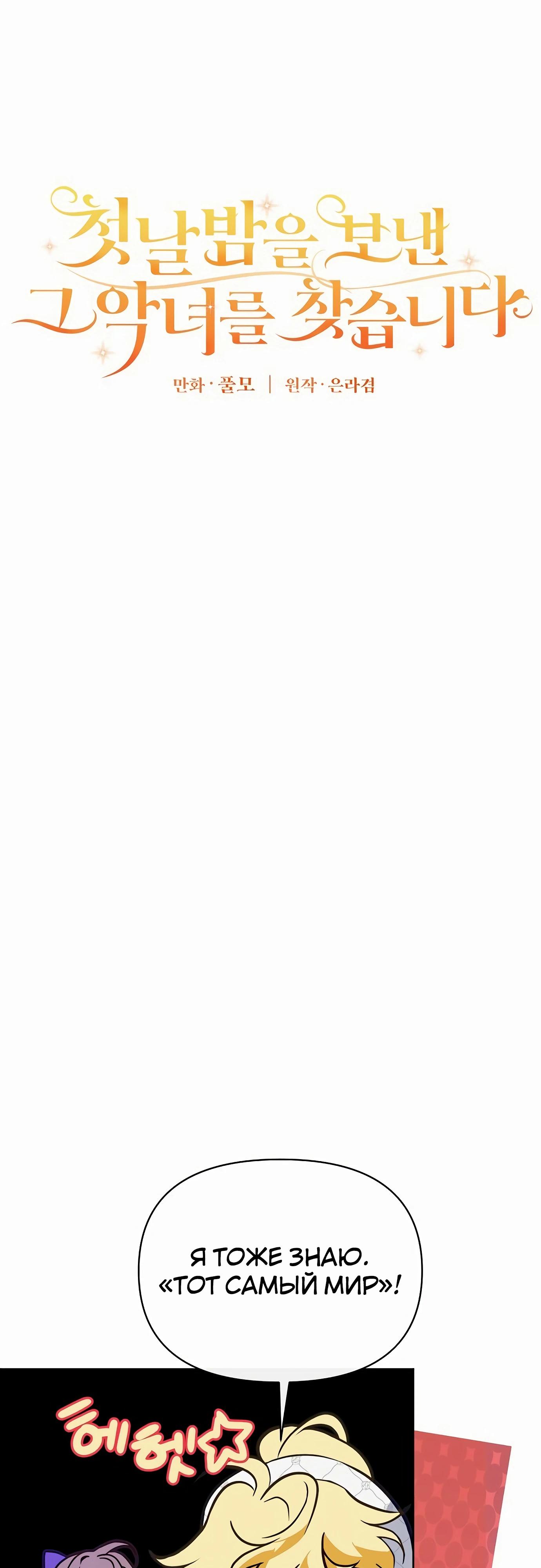 Манга Разыскивается злодейка, укравшая мою первую ночь - Глава 32 Страница 8