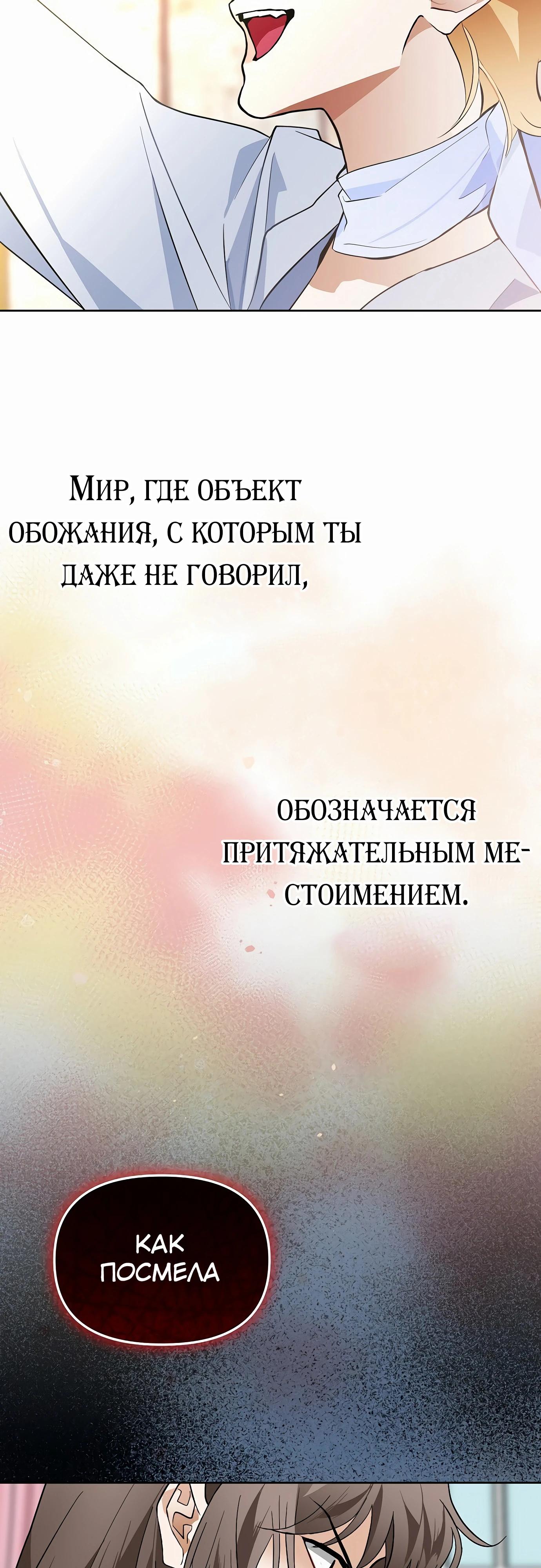 Манга Разыскивается злодейка, укравшая мою первую ночь - Глава 32 Страница 13