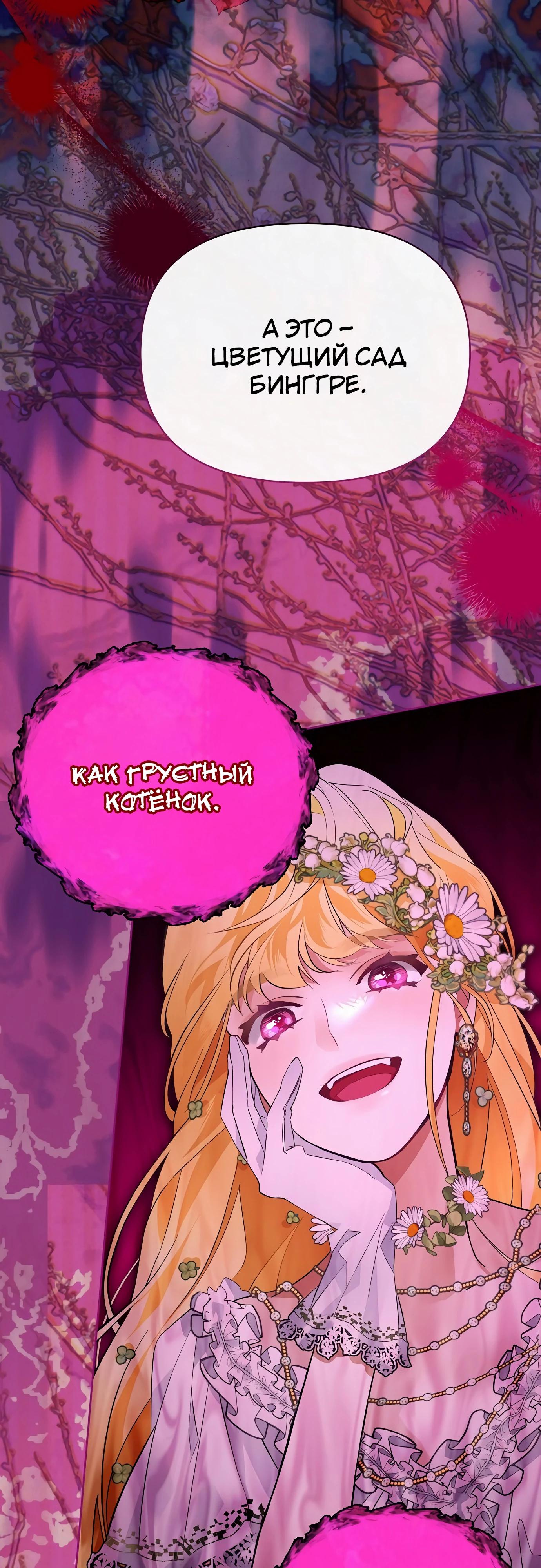 Манга Разыскивается злодейка, укравшая мою первую ночь - Глава 32 Страница 56