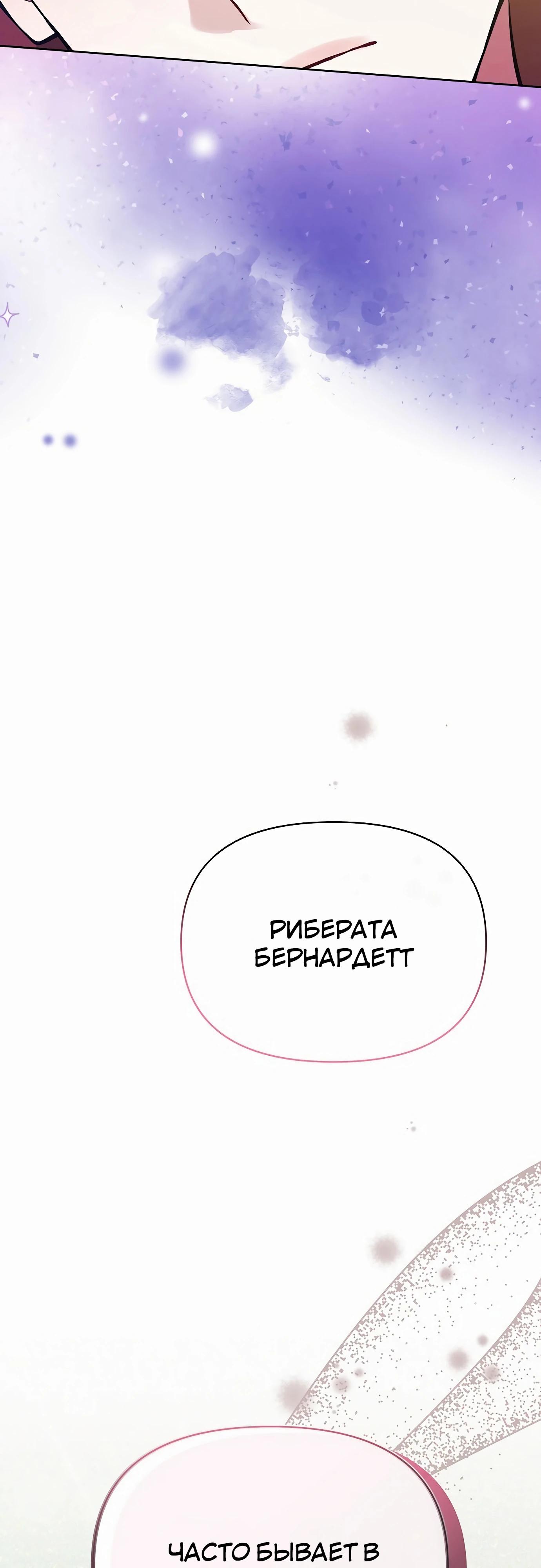 Манга Разыскивается злодейка, укравшая мою первую ночь - Глава 32 Страница 67