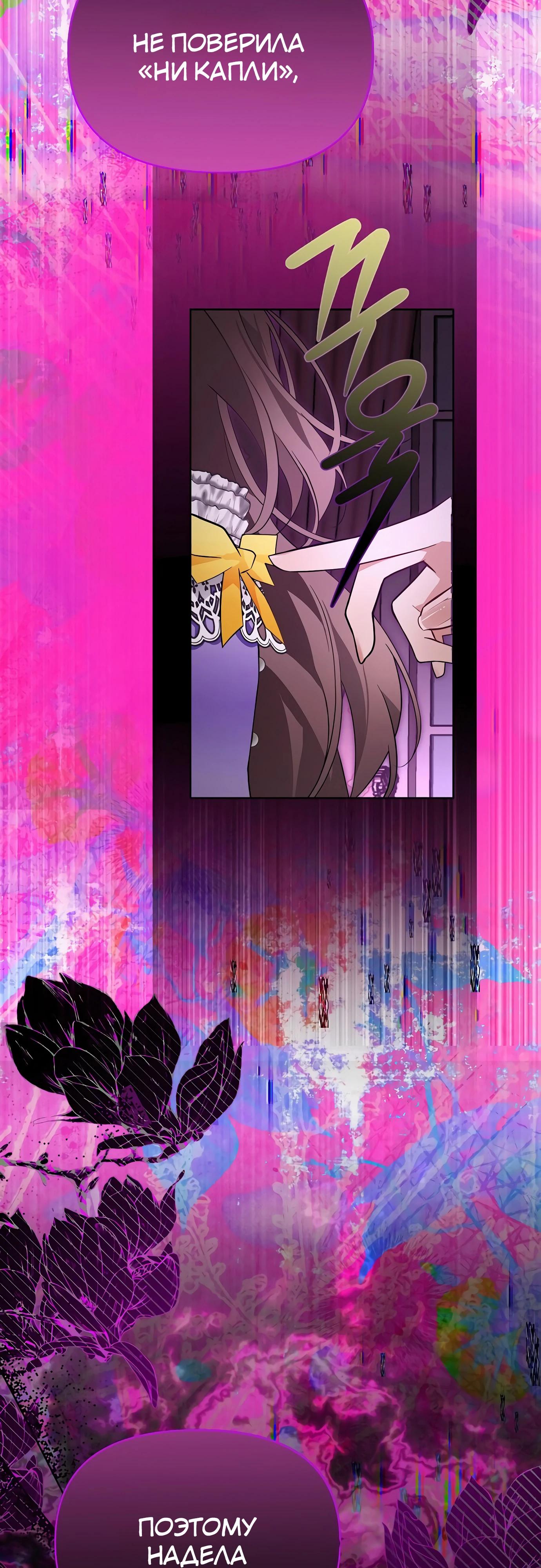 Манга Разыскивается злодейка, укравшая мою первую ночь - Глава 32 Страница 23