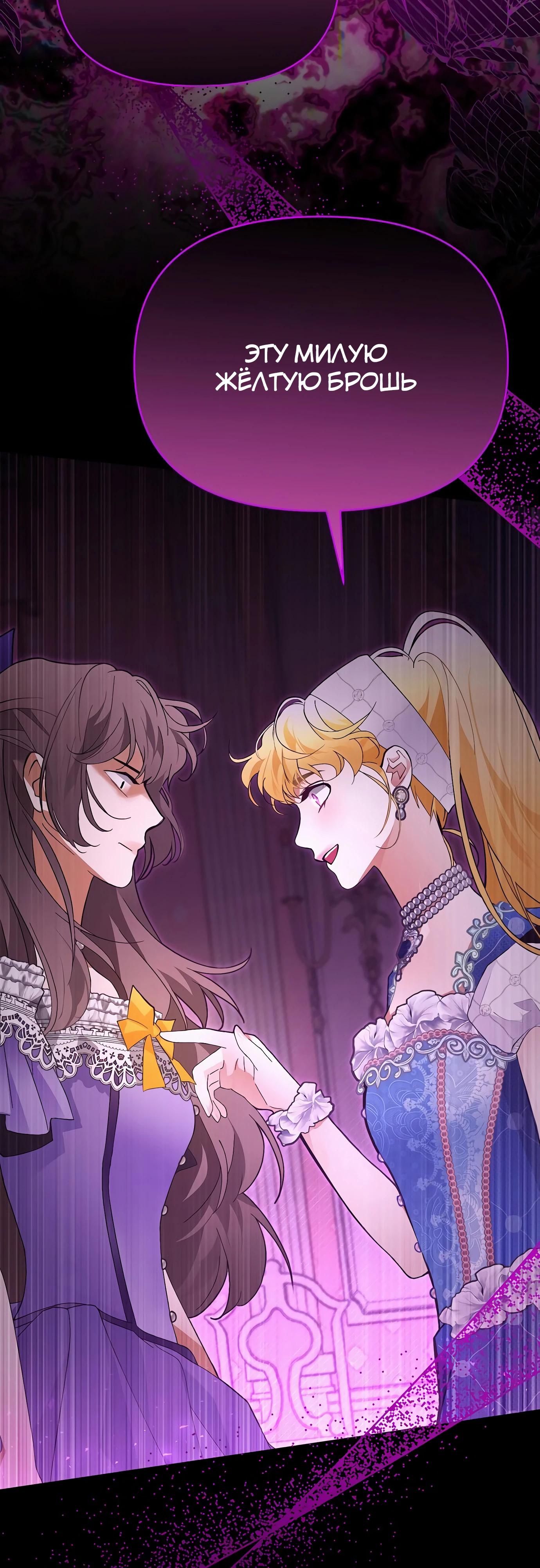 Манга Разыскивается злодейка, укравшая мою первую ночь - Глава 32 Страница 24