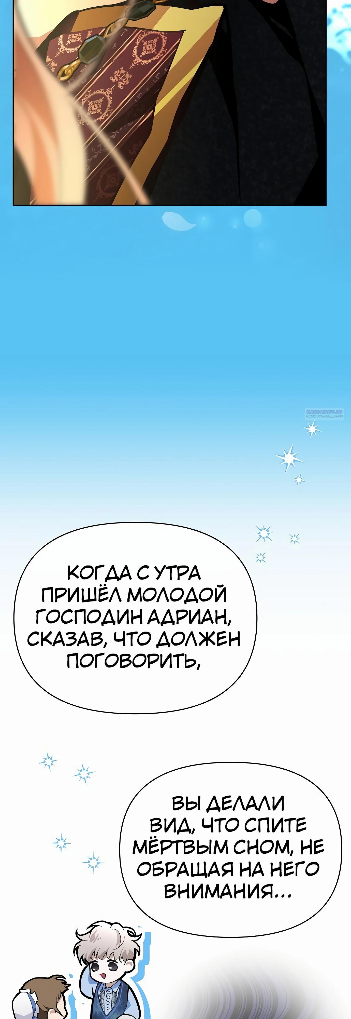 Манга Разыскивается злодейка, укравшая мою первую ночь - Глава 31 Страница 14