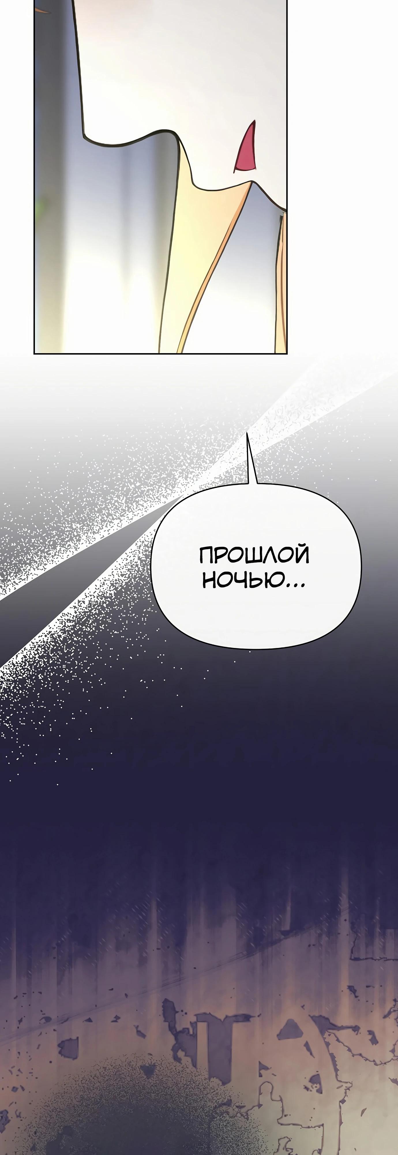 Манга Разыскивается злодейка, укравшая мою первую ночь - Глава 31 Страница 7