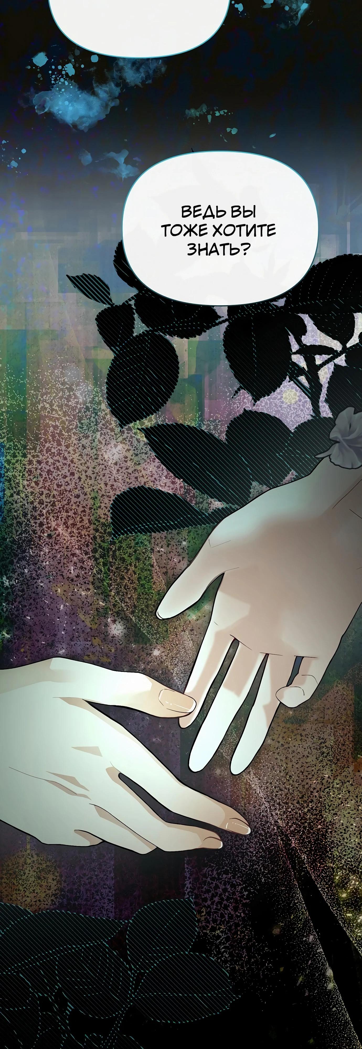 Манга Разыскивается злодейка, укравшая мою первую ночь - Глава 31 Страница 77