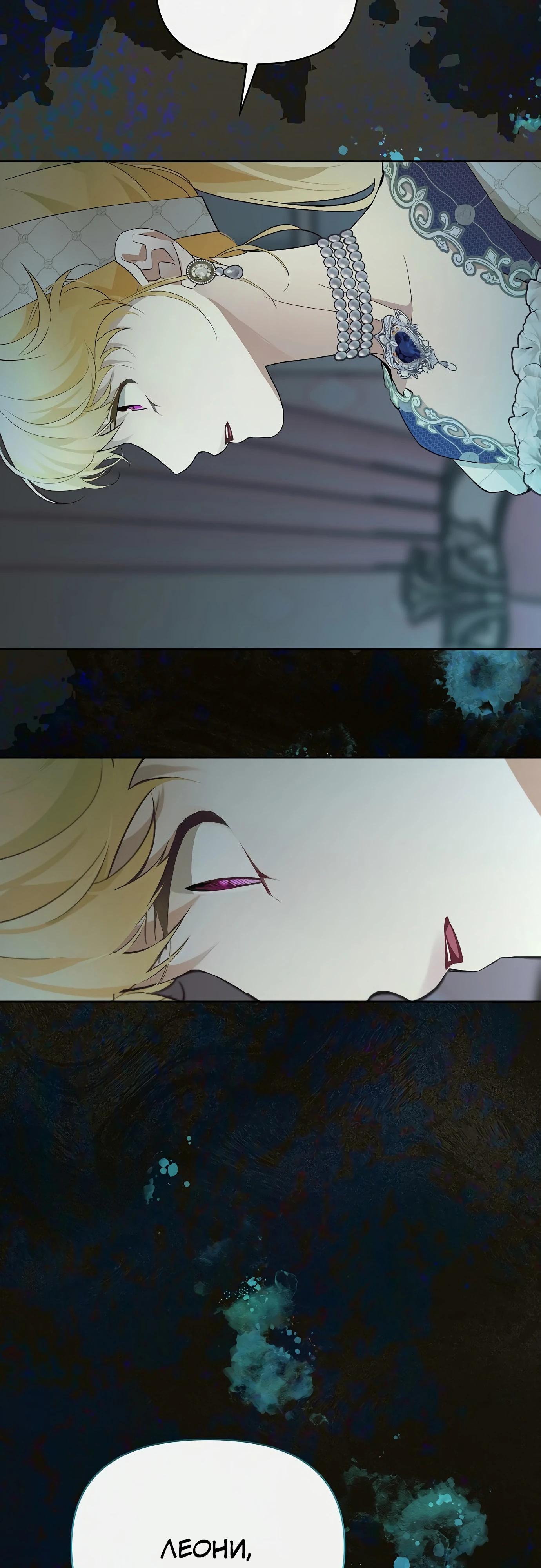 Манга Разыскивается злодейка, укравшая мою первую ночь - Глава 31 Страница 76