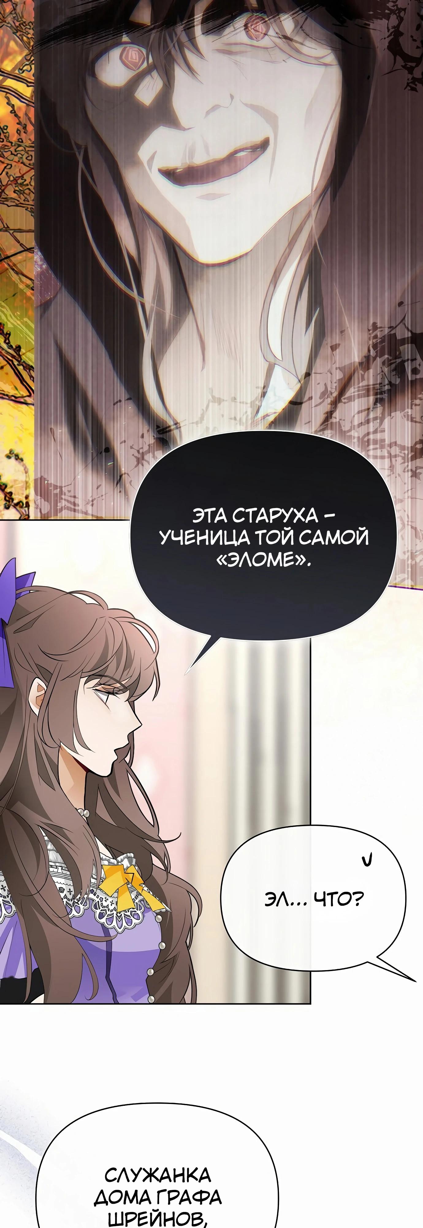 Манга Разыскивается злодейка, укравшая мою первую ночь - Глава 31 Страница 49