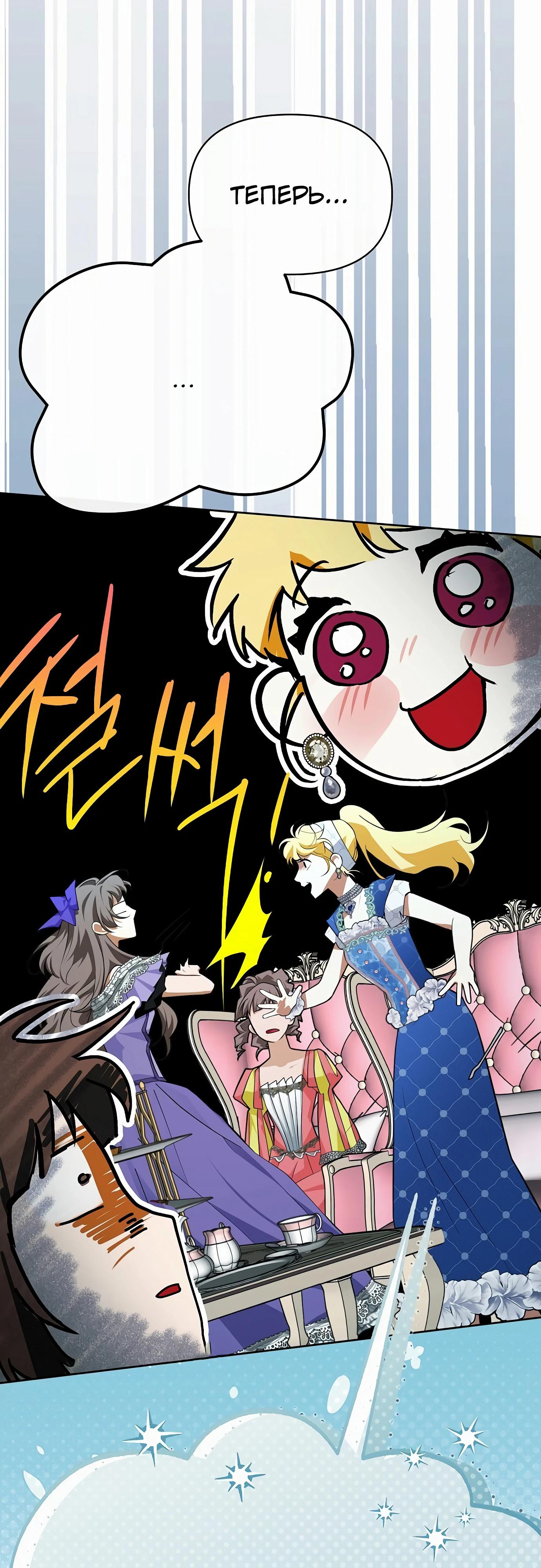 Манга Разыскивается злодейка, укравшая мою первую ночь - Глава 31 Страница 79