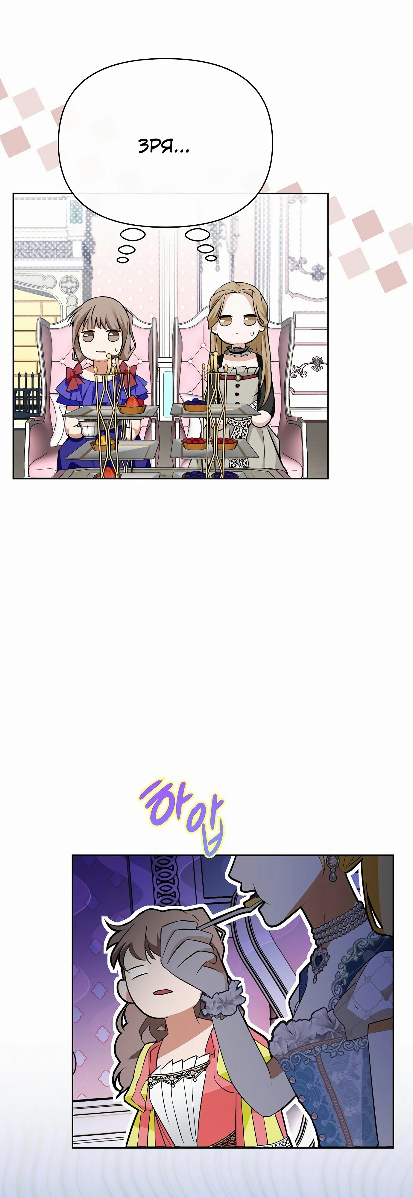 Манга Разыскивается злодейка, укравшая мою первую ночь - Глава 31 Страница 29