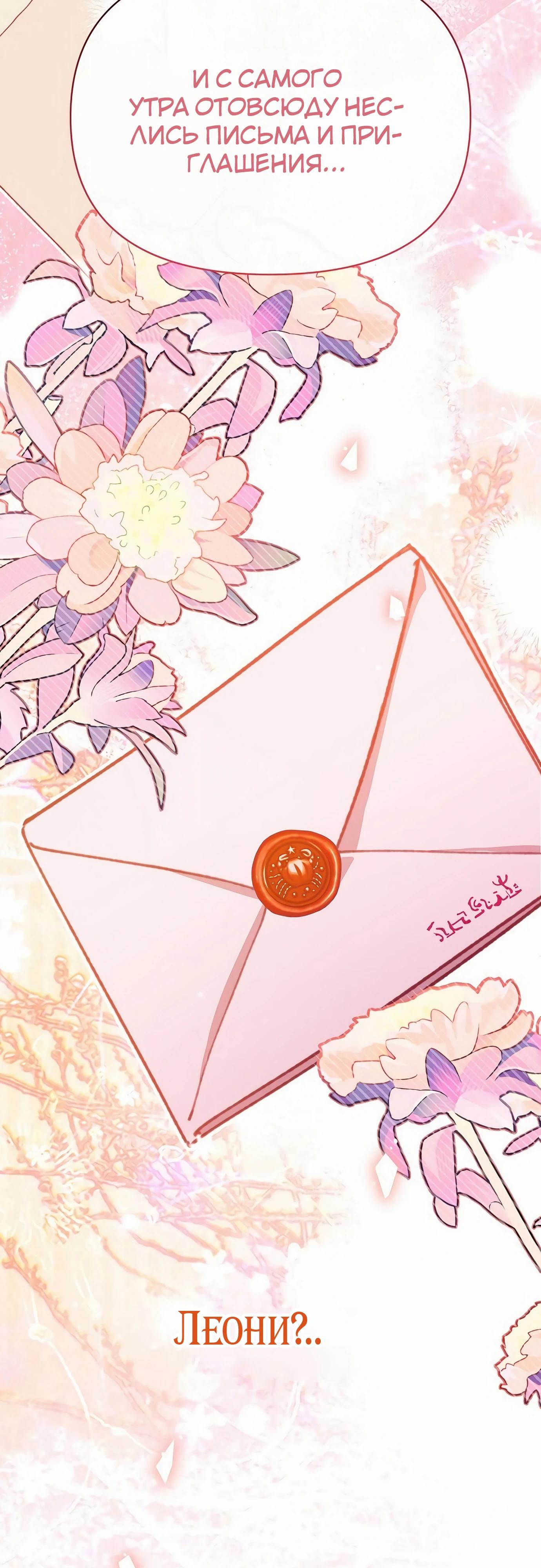 Манга Разыскивается злодейка, укравшая мою первую ночь - Глава 31 Страница 24