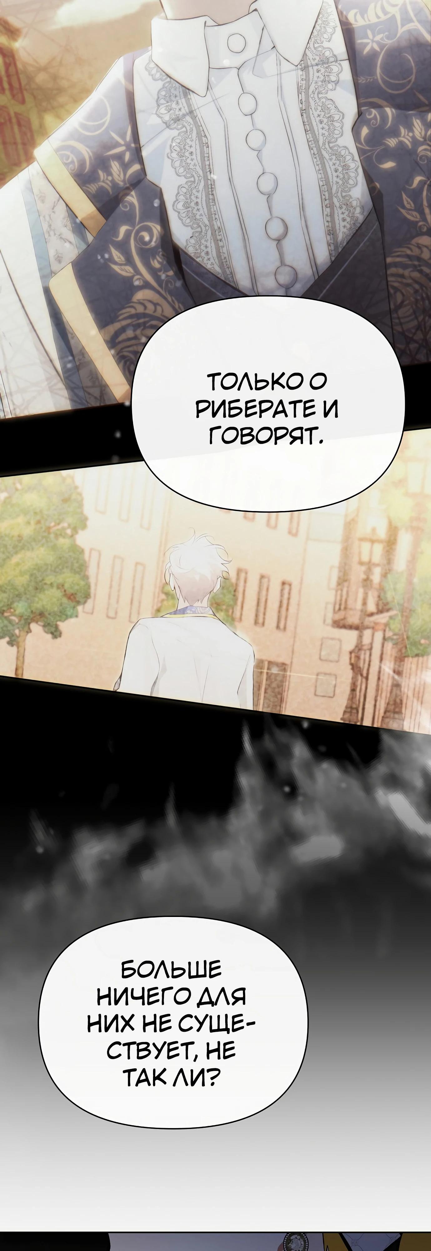 Манга Разыскивается злодейка, укравшая мою первую ночь - Глава 31 Страница 35