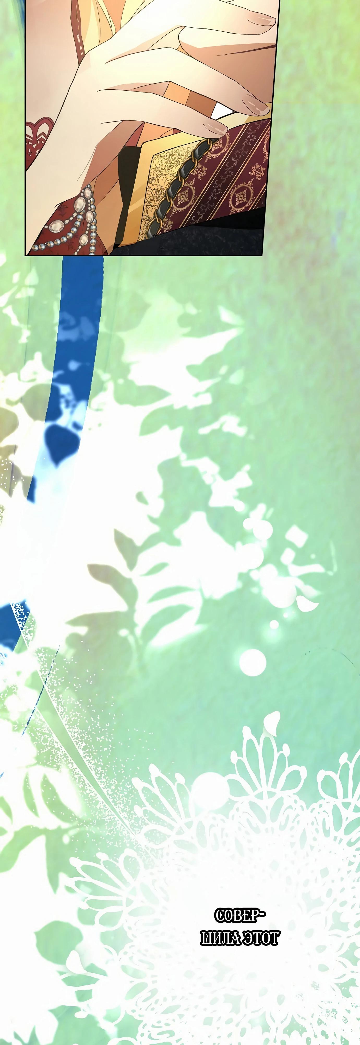 Манга Разыскивается злодейка, укравшая мою первую ночь - Глава 31 Страница 11