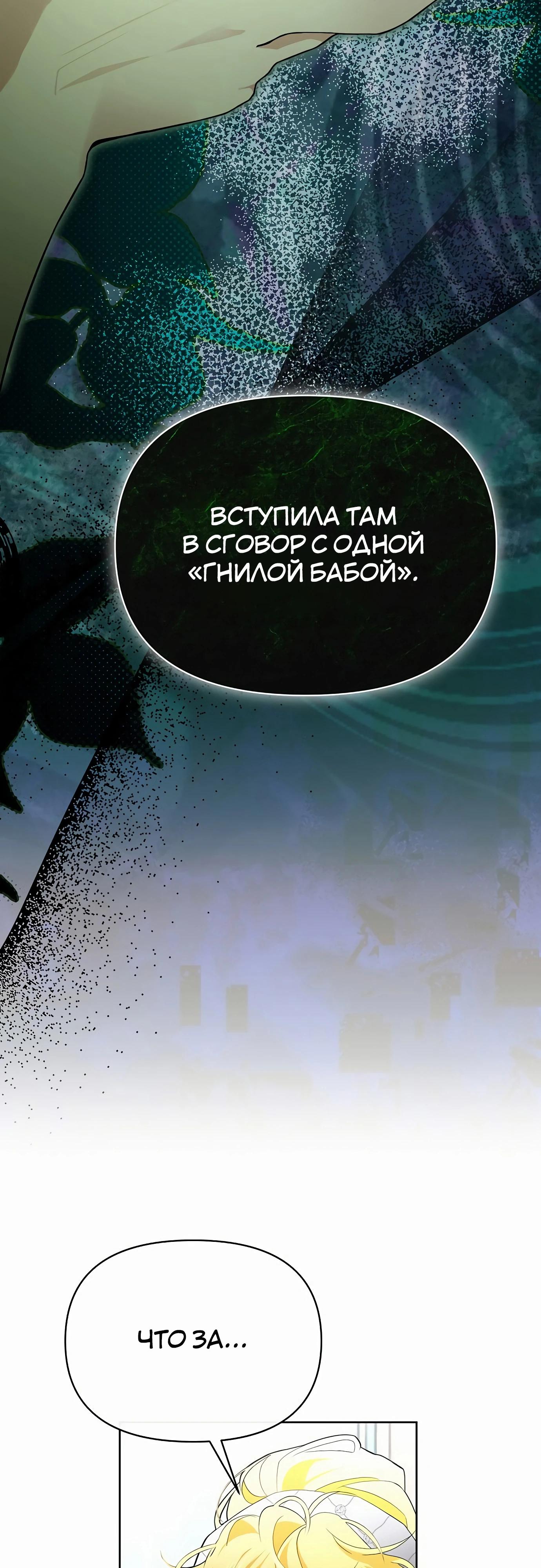 Манга Разыскивается злодейка, укравшая мою первую ночь - Глава 31 Страница 56