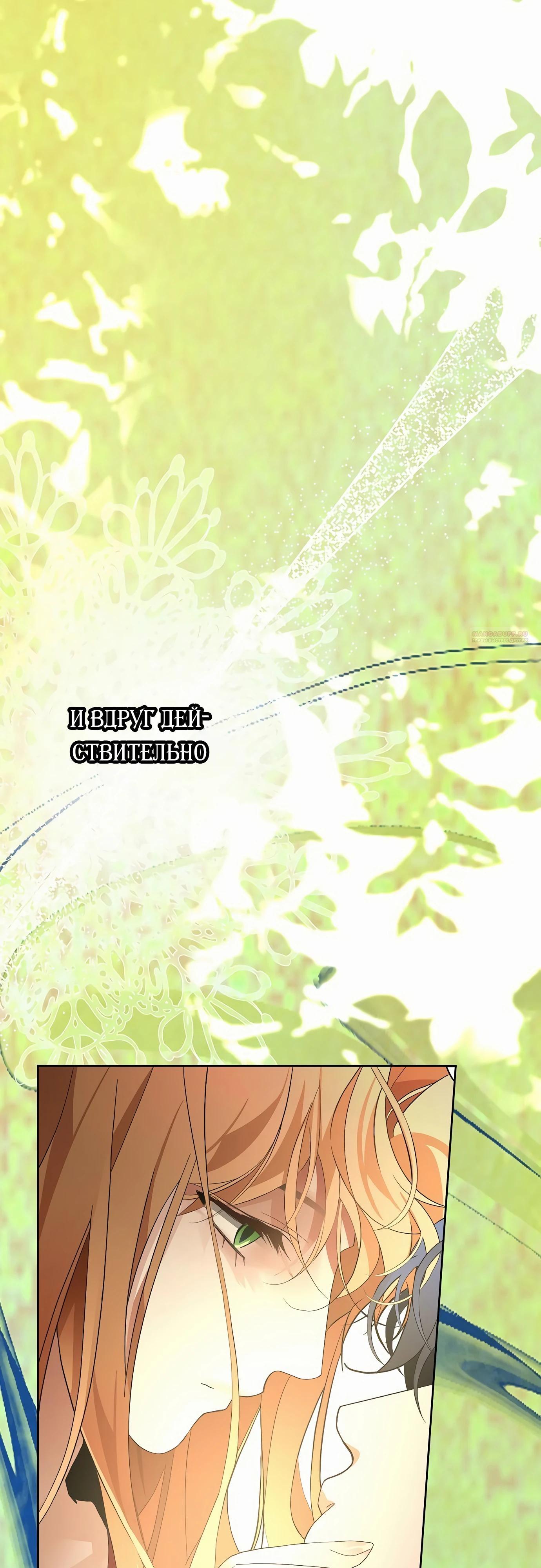 Манга Разыскивается злодейка, укравшая мою первую ночь - Глава 31 Страница 10