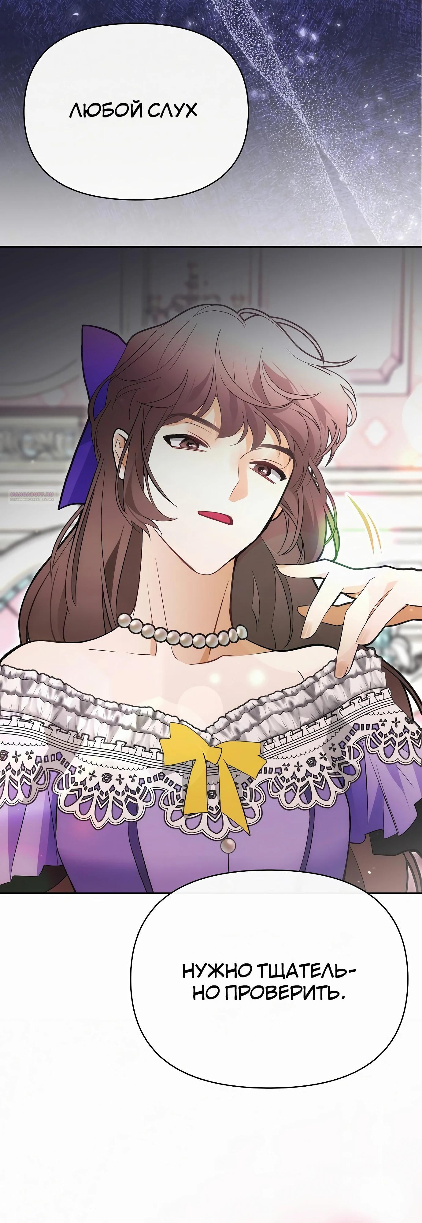 Манга Разыскивается злодейка, укравшая мою первую ночь - Глава 31 Страница 42