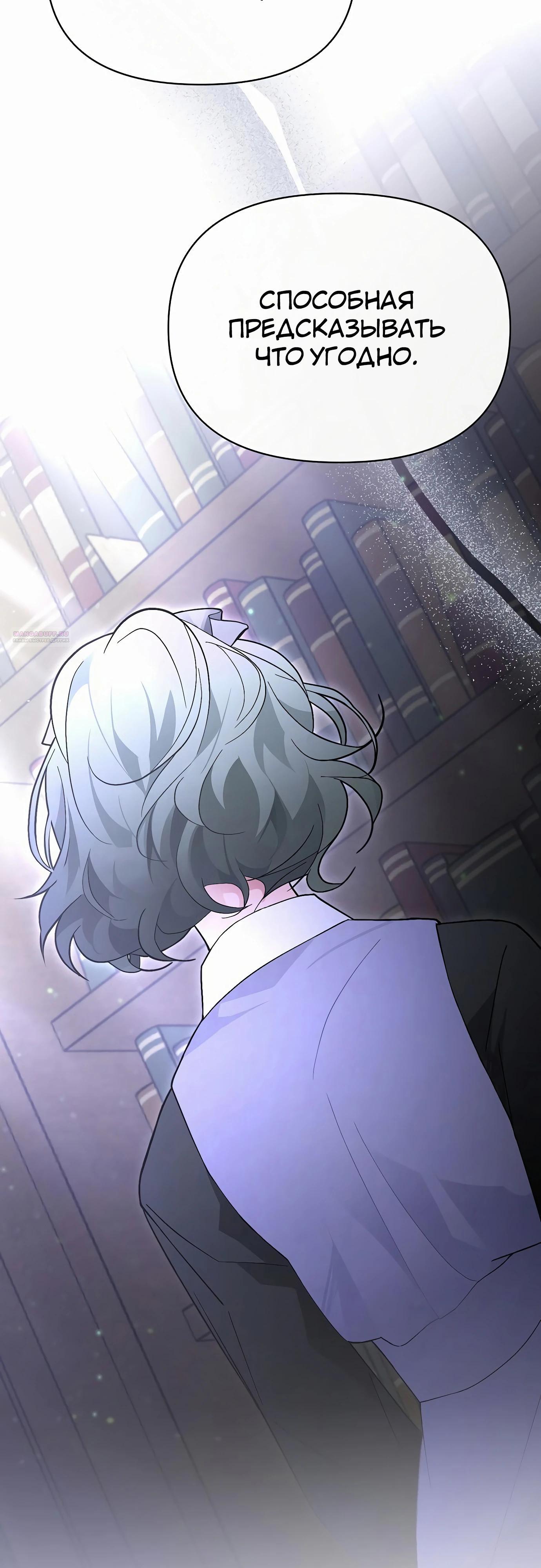 Манга Разыскивается злодейка, укравшая мою первую ночь - Глава 31 Страница 50